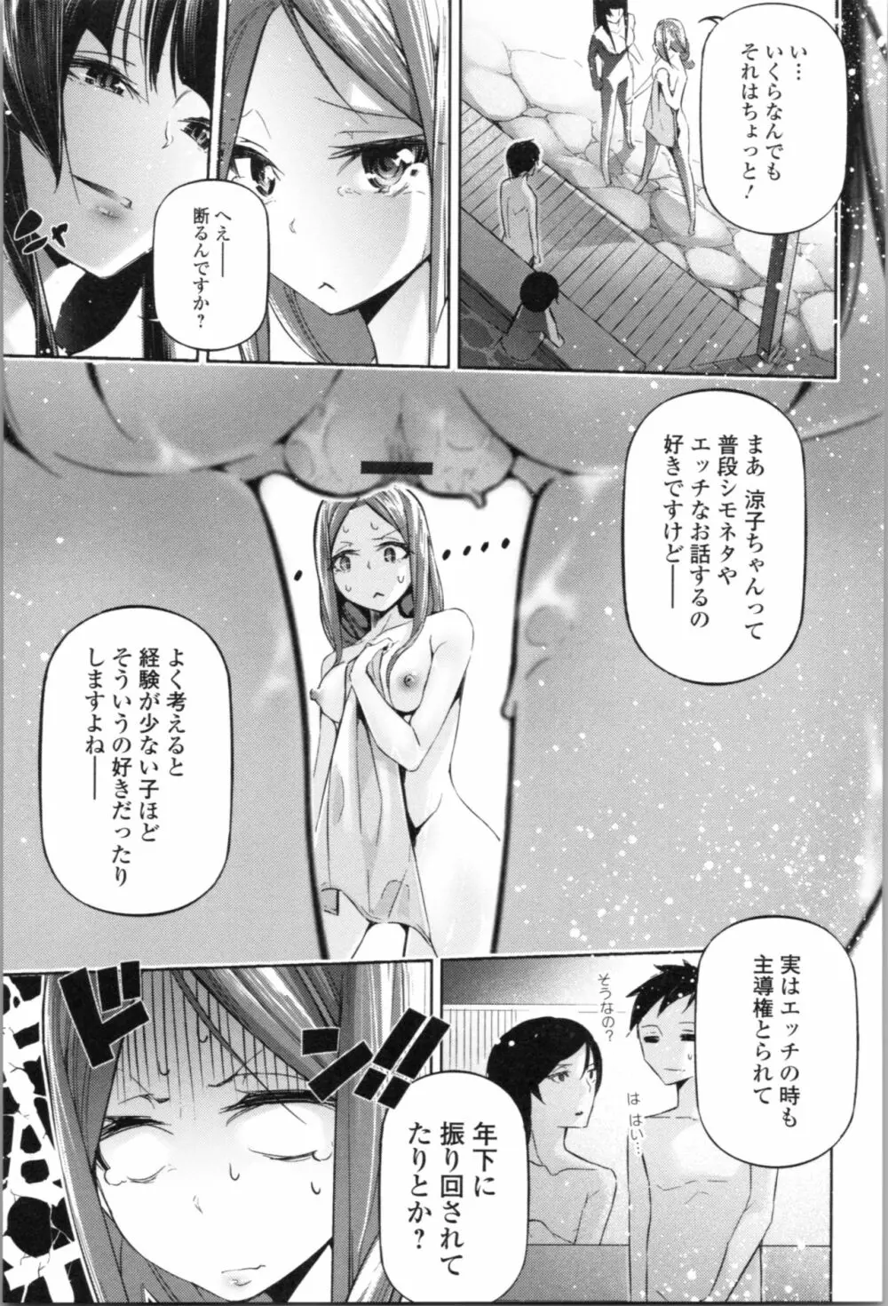 官能小説少女 Page.161