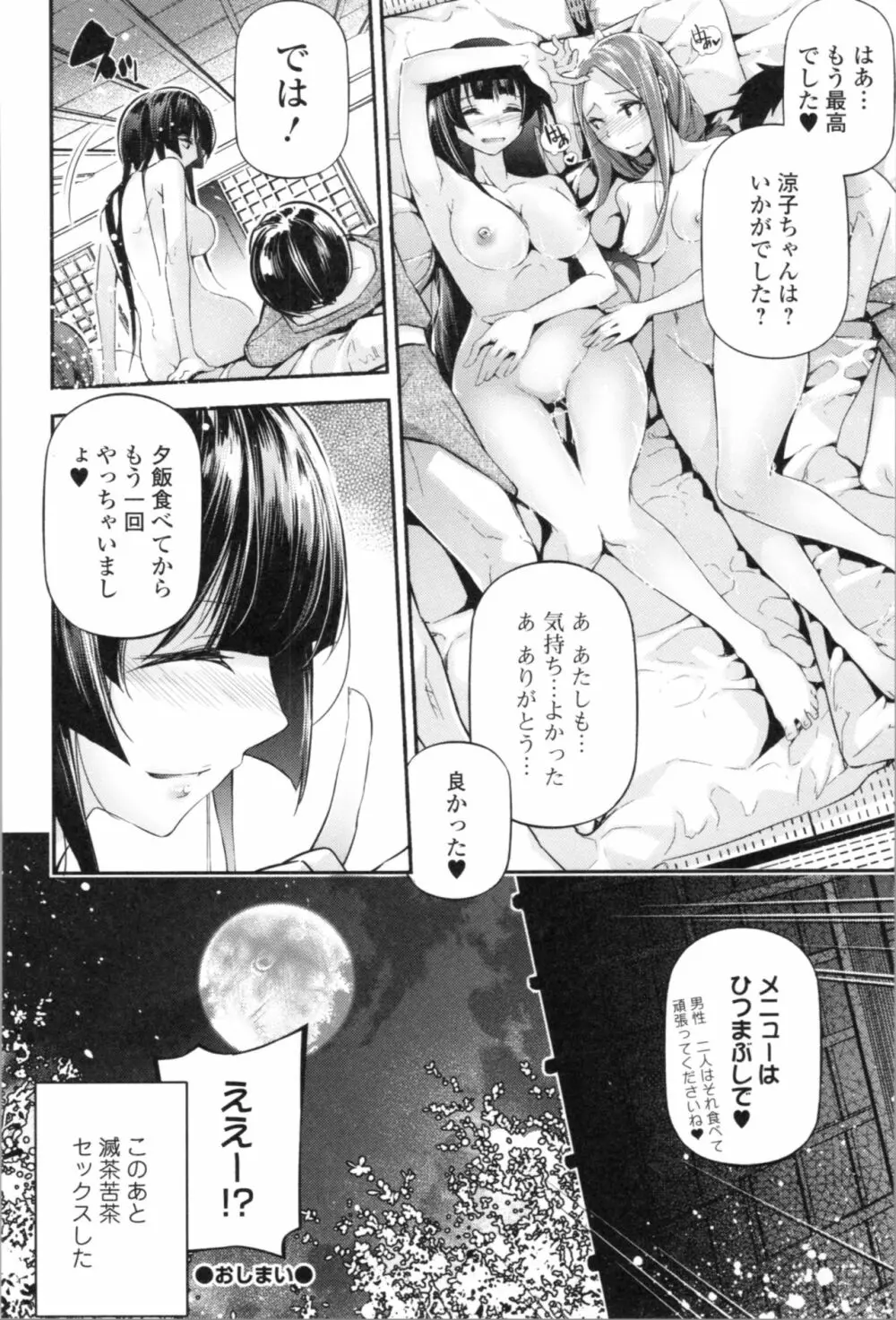 官能小説少女 Page.178