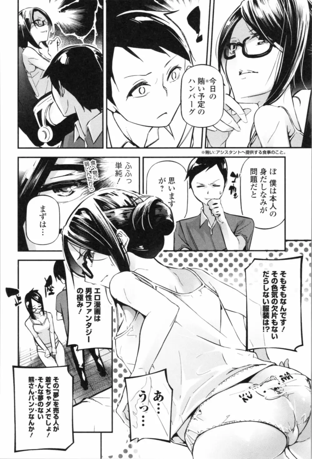 官能小説少女 Page.182