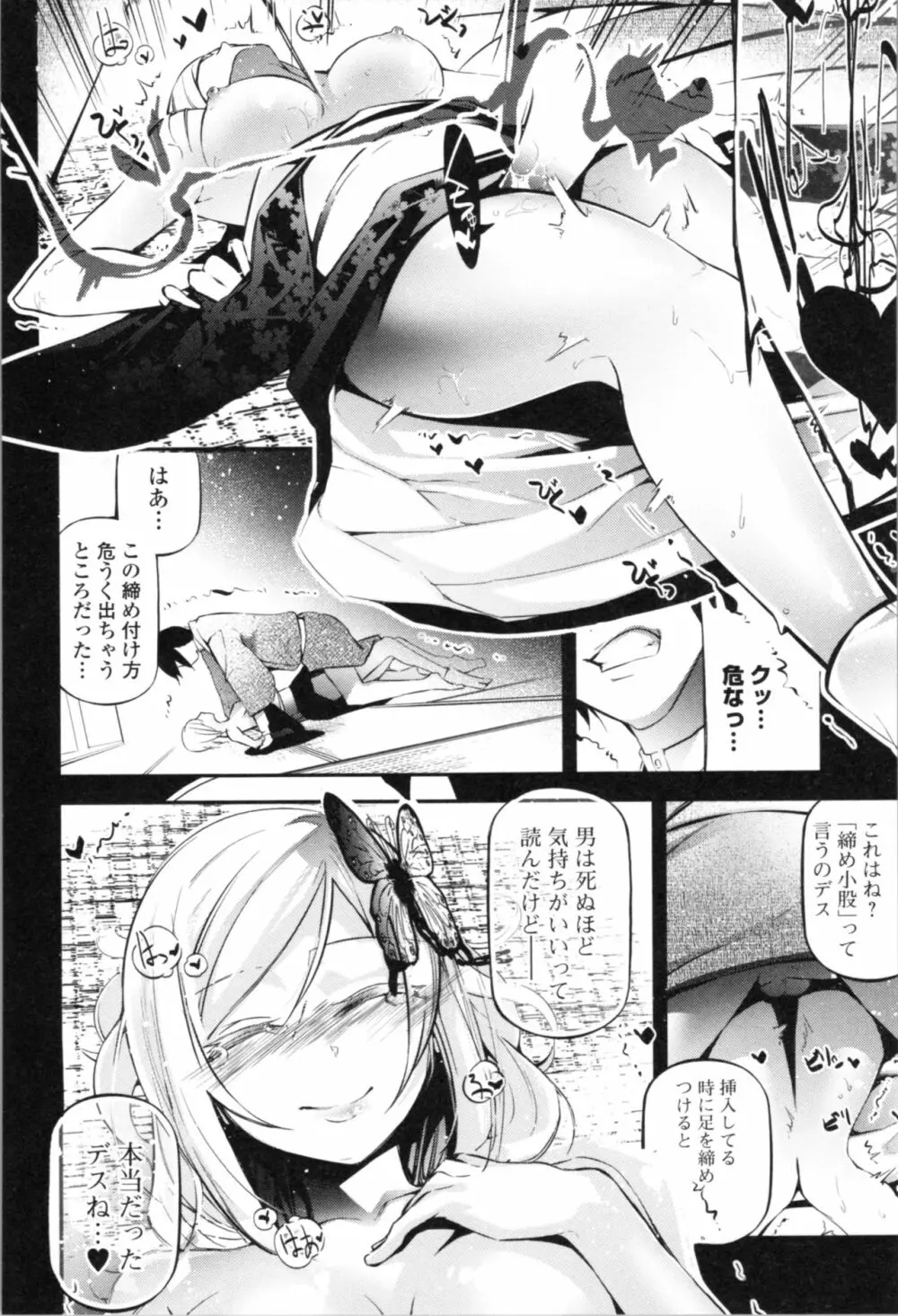 官能小説少女 Page.25