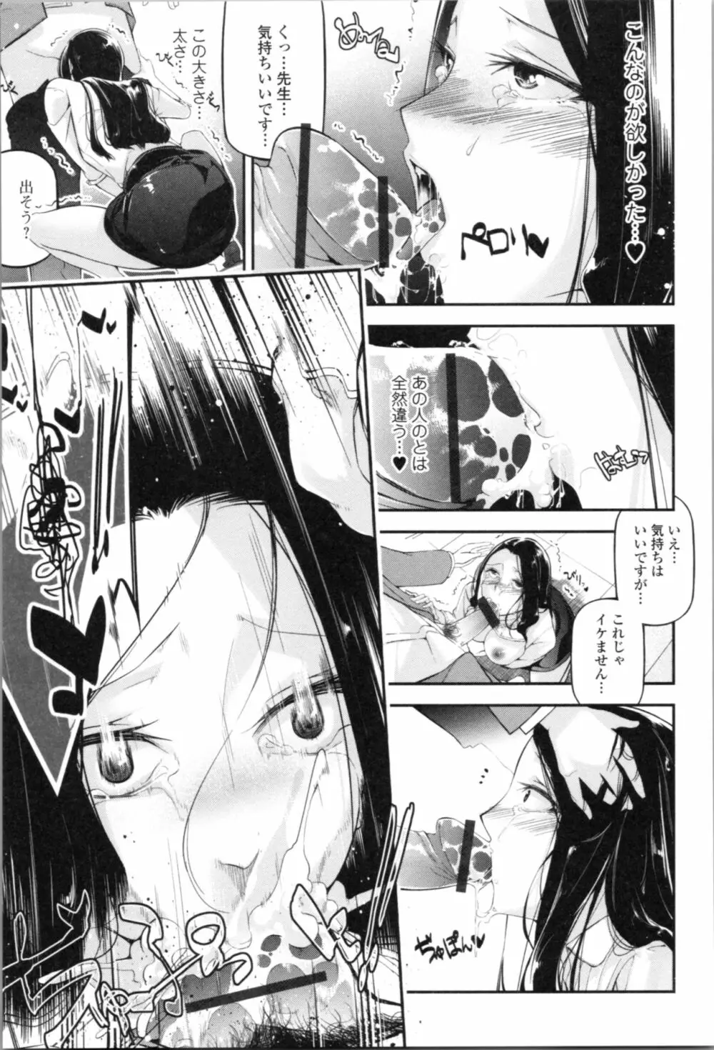 官能小説少女 Page.40