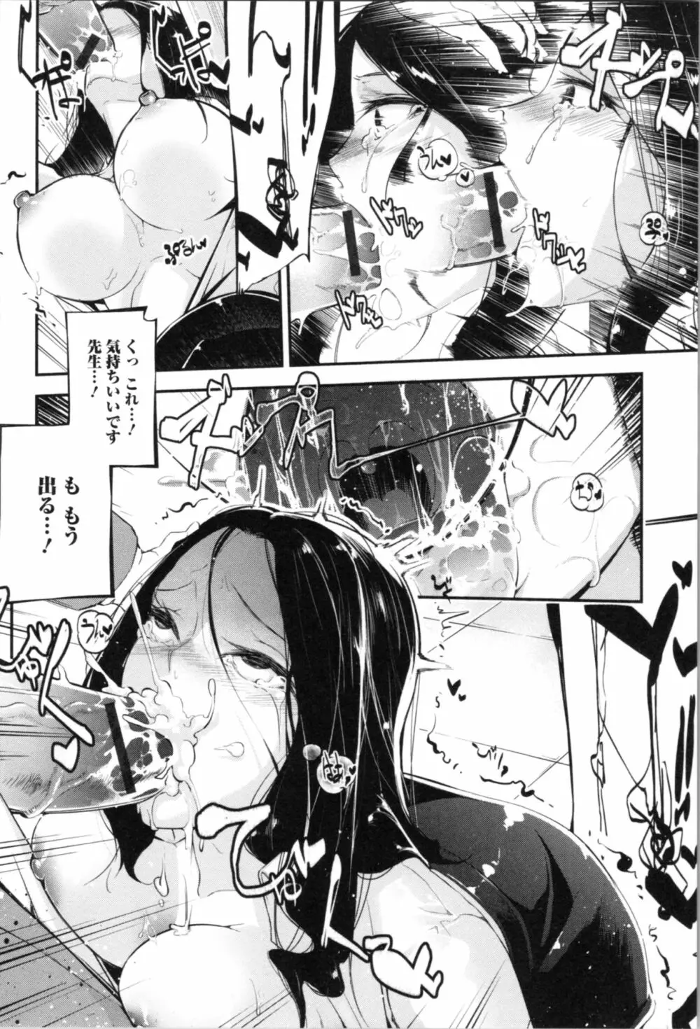 官能小説少女 Page.44