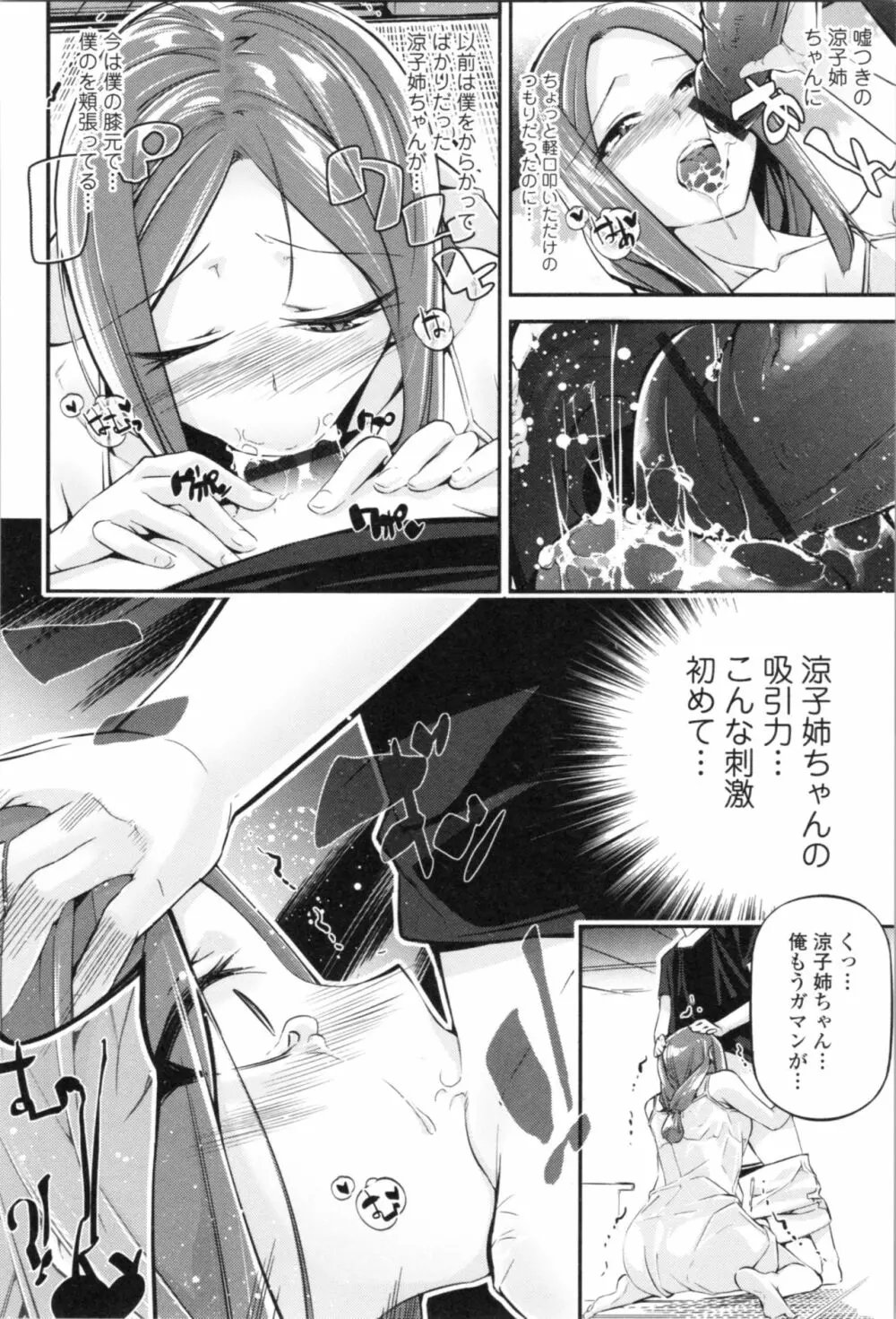 官能小説少女 Page.60