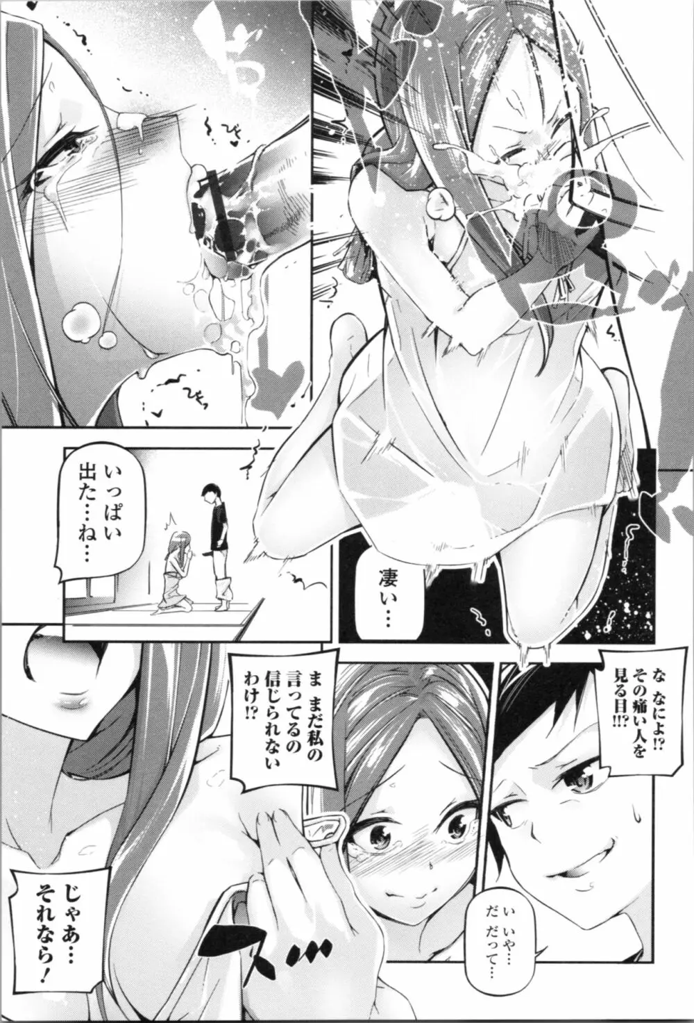 官能小説少女 Page.61