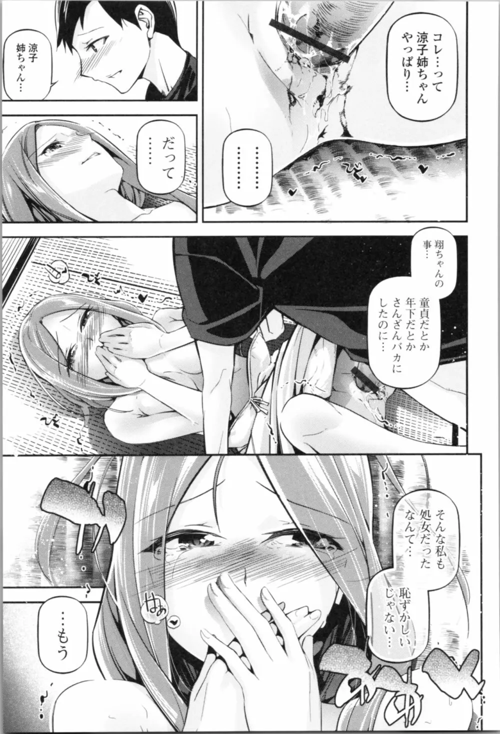 官能小説少女 Page.67