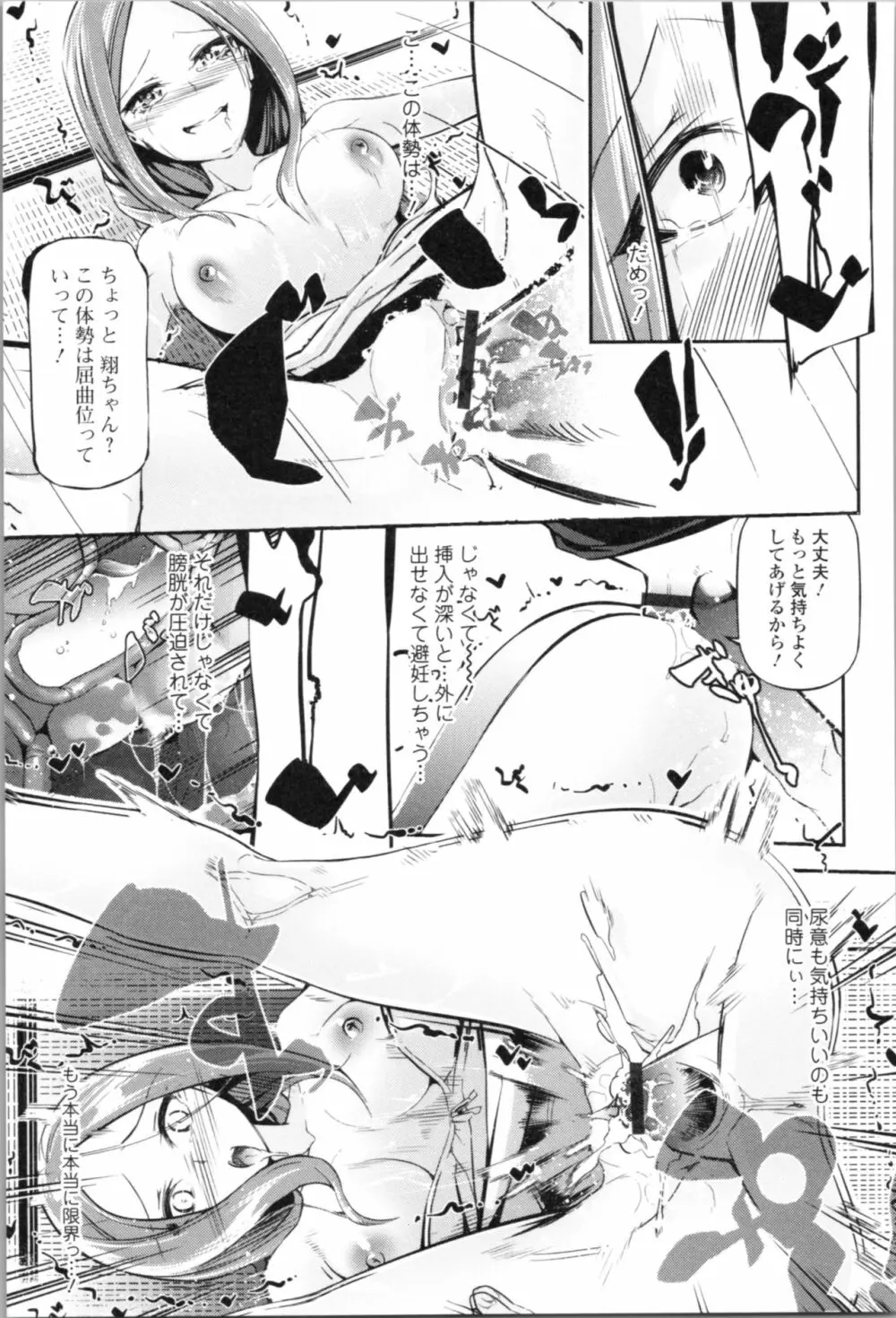 官能小説少女 Page.71