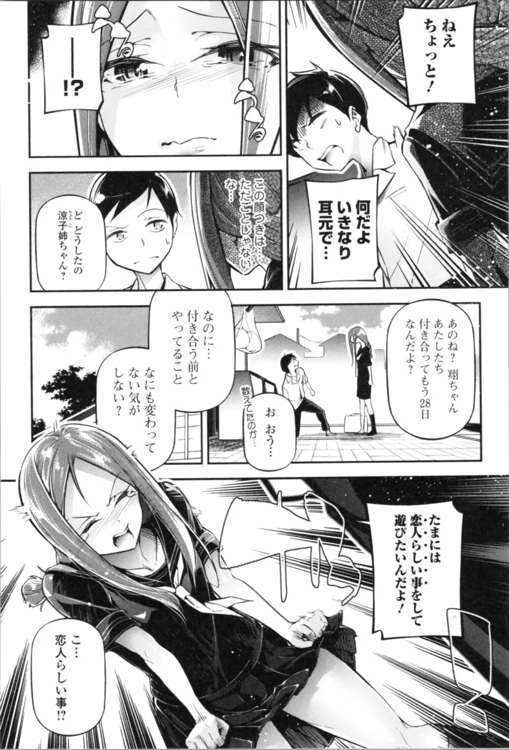 官能小説少女 Page.78