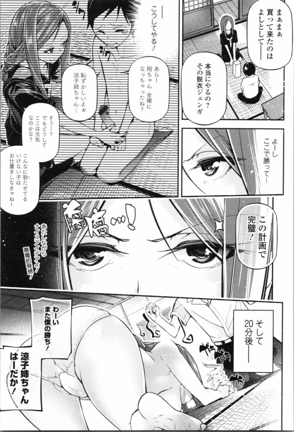 官能小説少女 Page.81