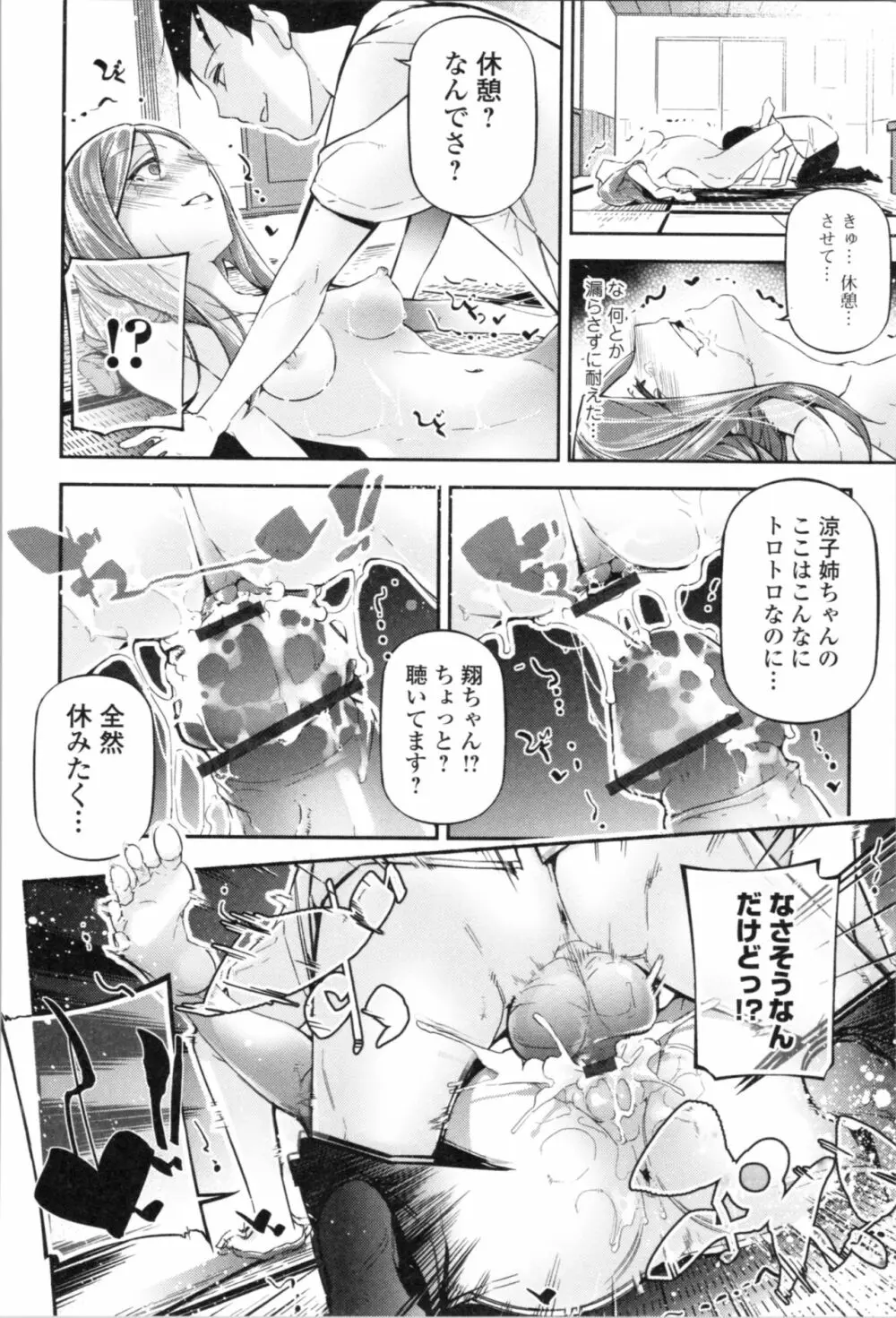 官能小説少女 Page.88