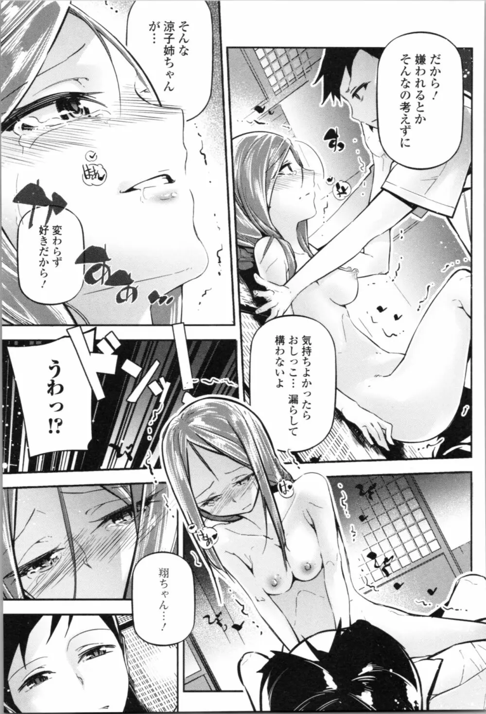 官能小説少女 Page.93