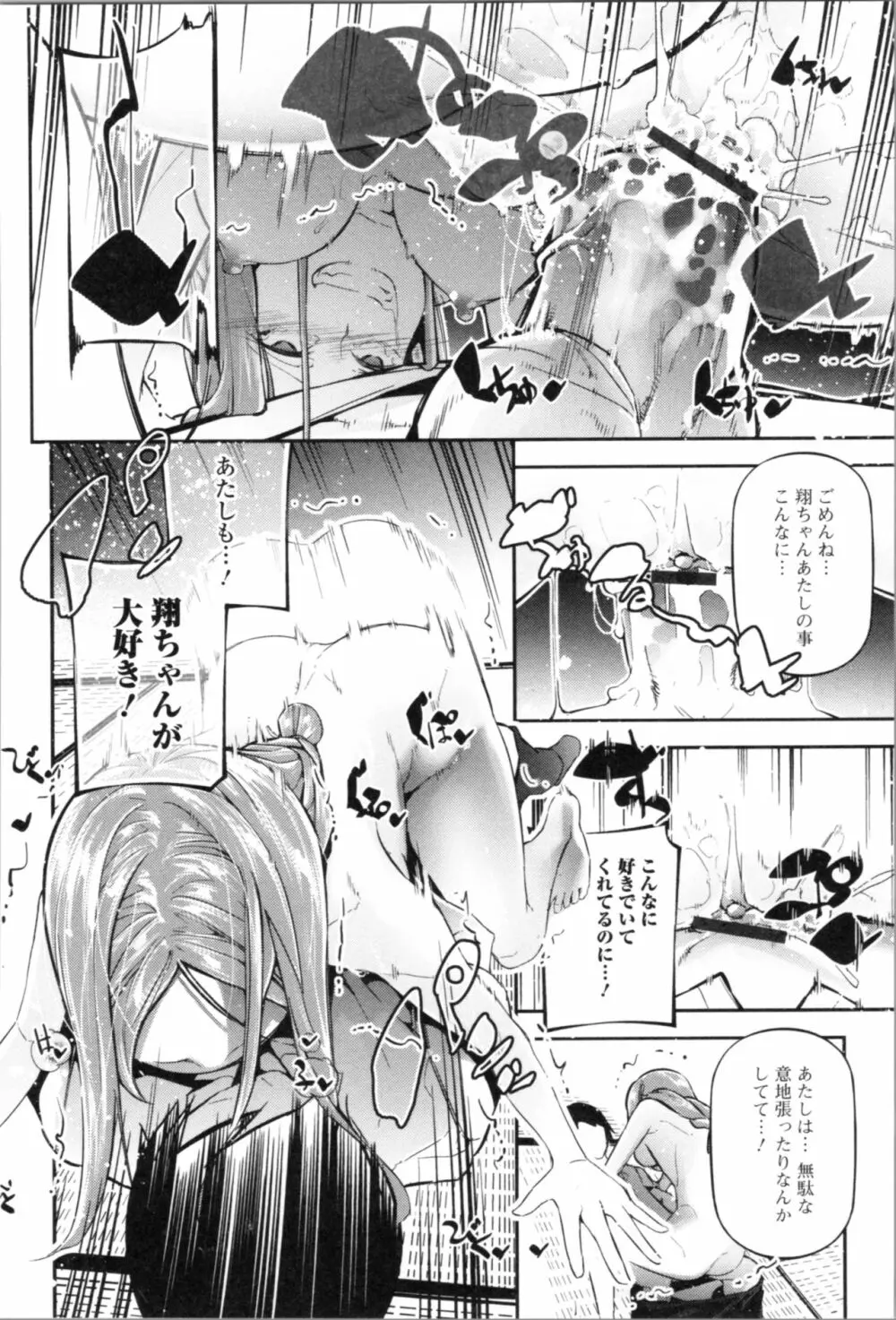 官能小説少女 Page.94