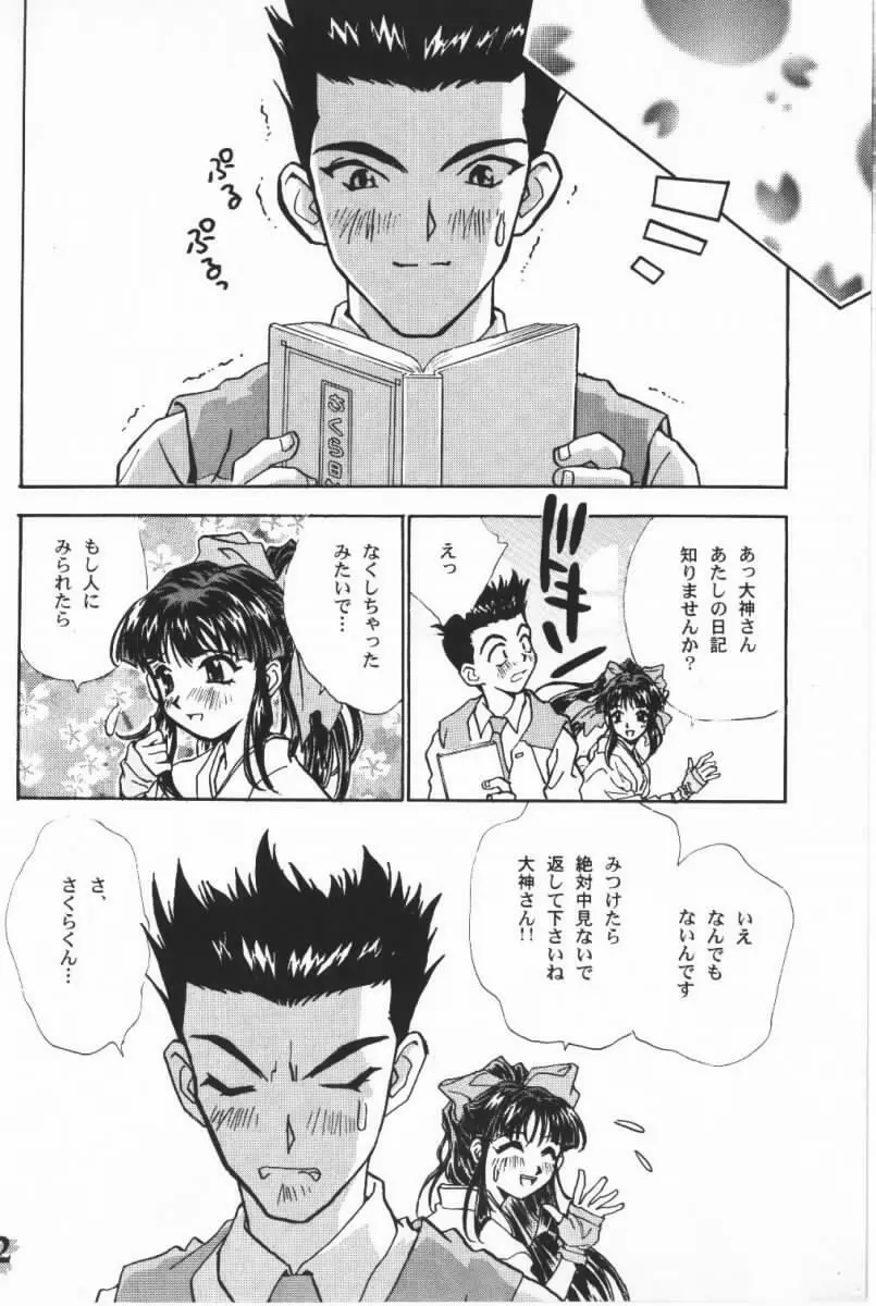 サクラさくら Page.11