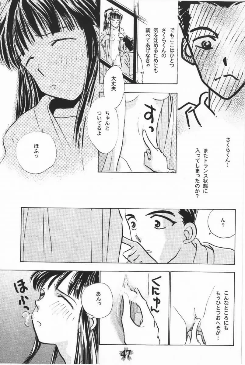 サクラさくら Page.16