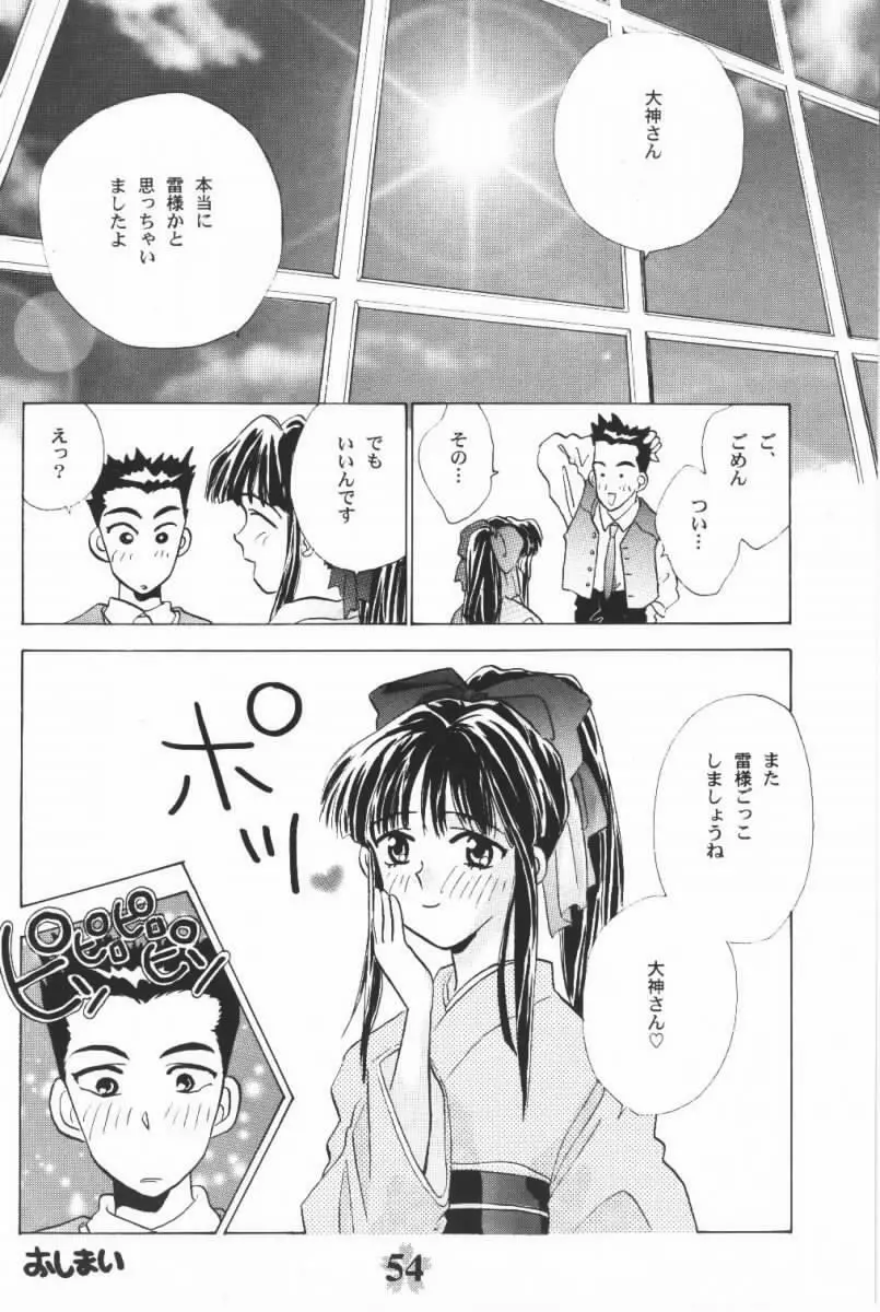 サクラさくら Page.23