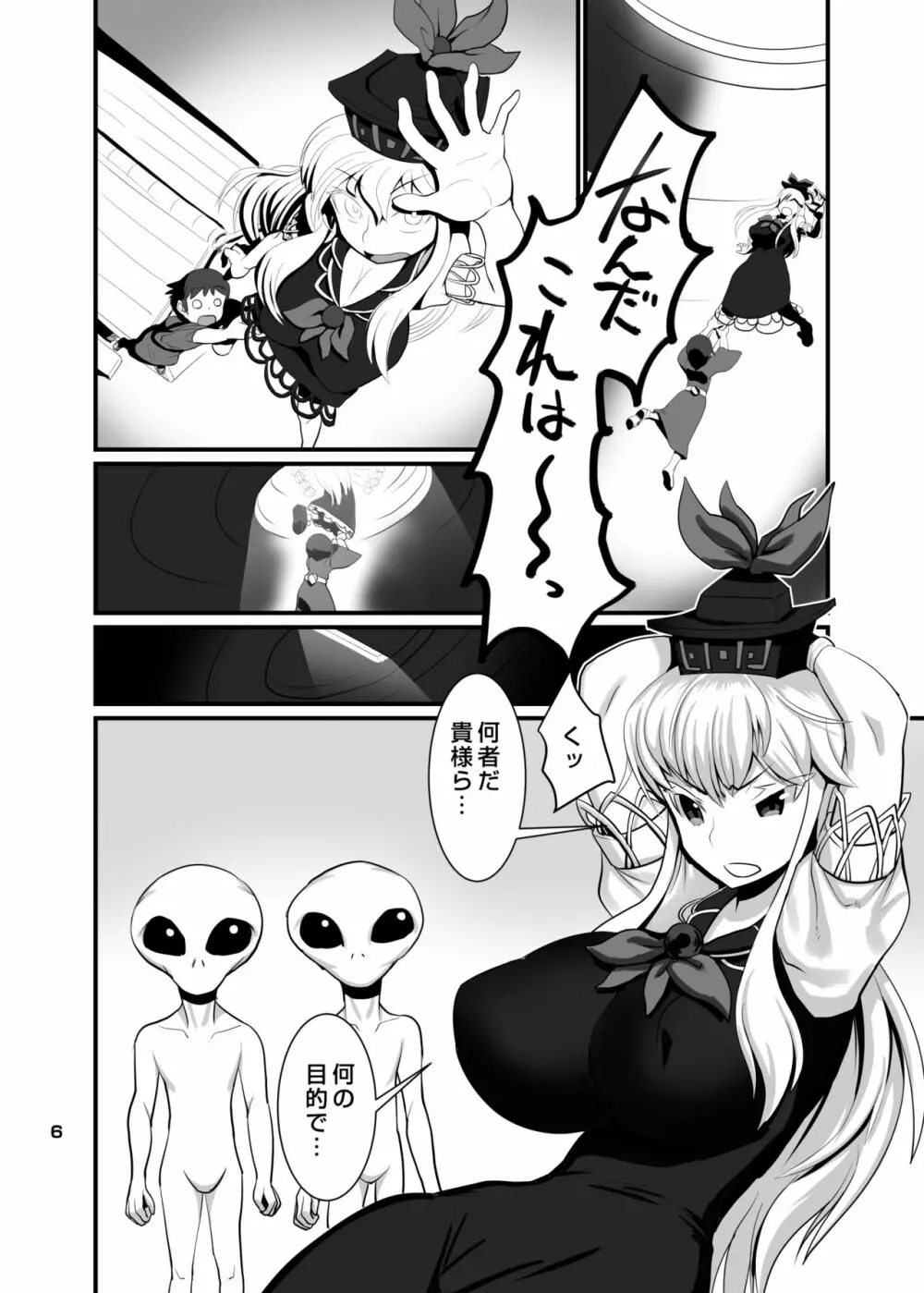 宇宙人VS慧音先生 Page.7