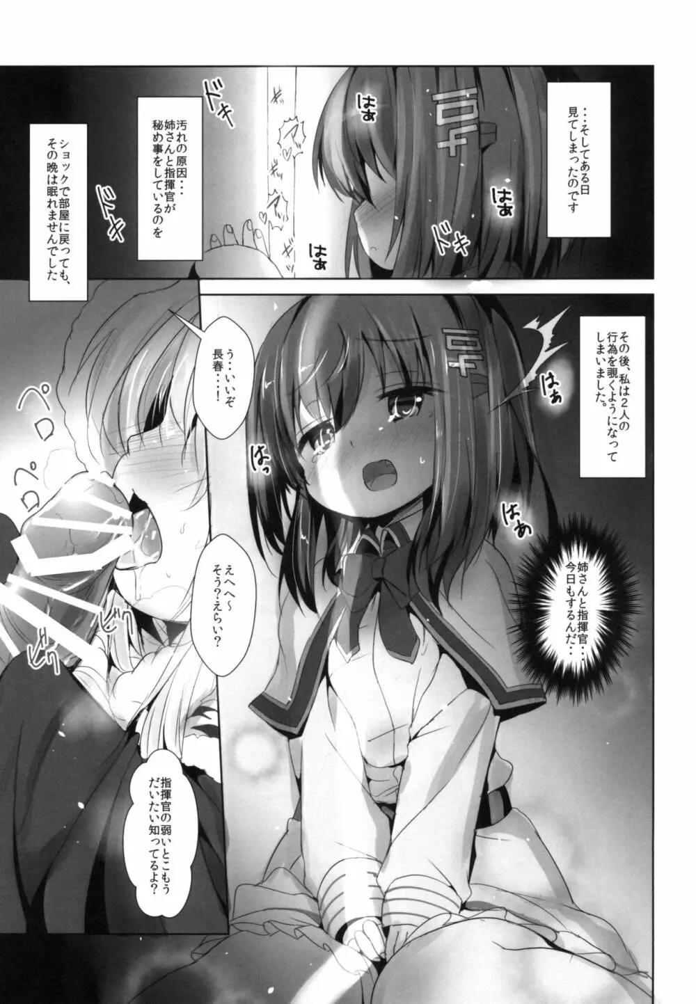 あずれんじあん2 Page.5