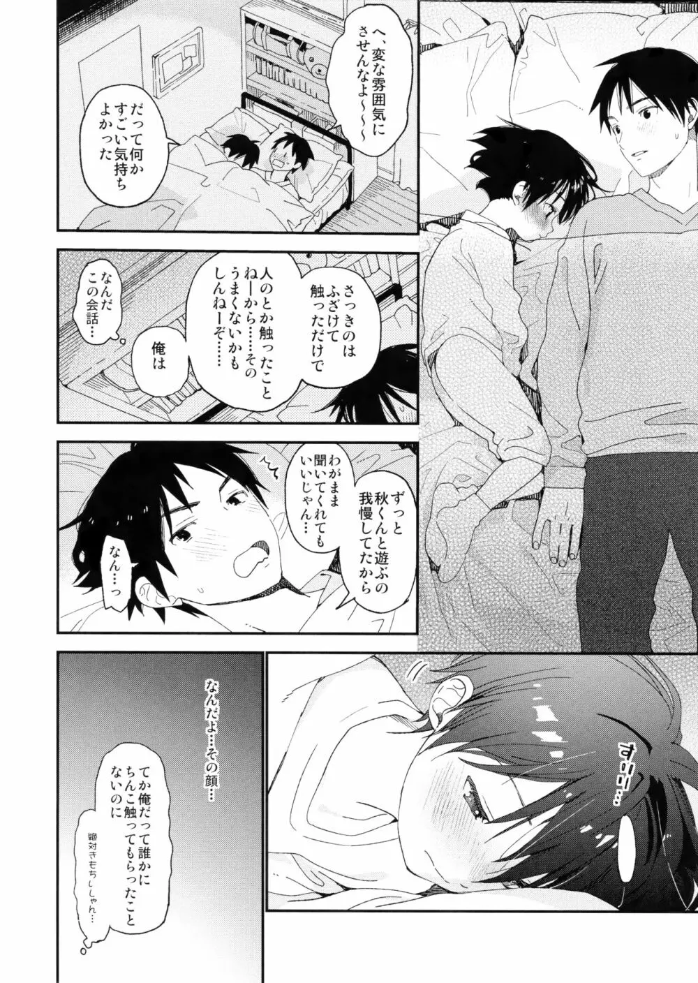 ぼくの恋人はちいさい Page.16