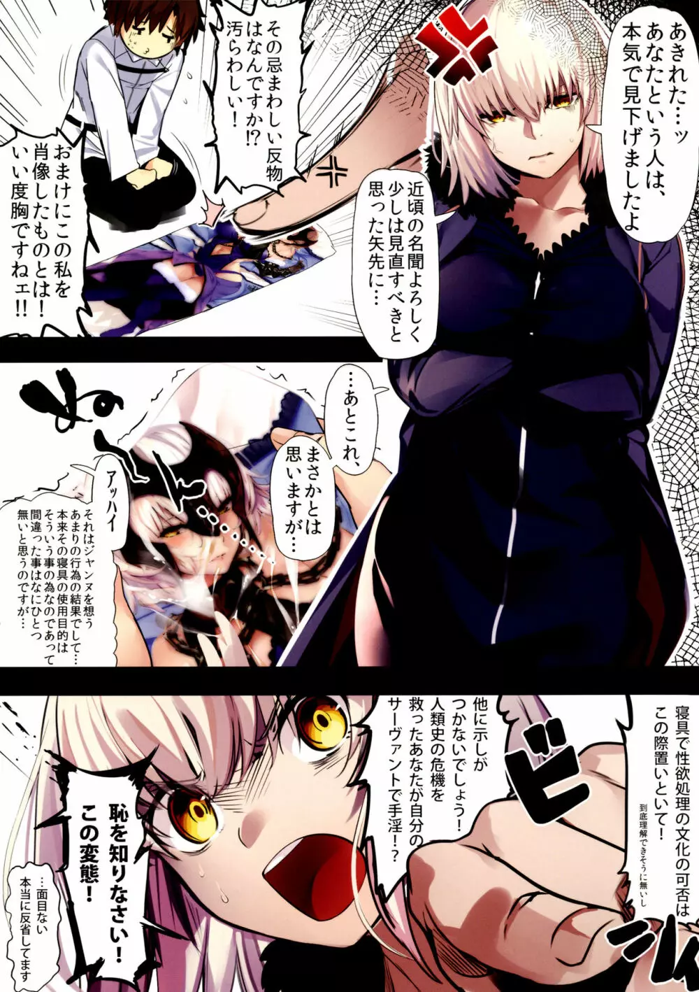 ジャンヌオルタにおねがいしたい？+おまけ色紙 Page.2