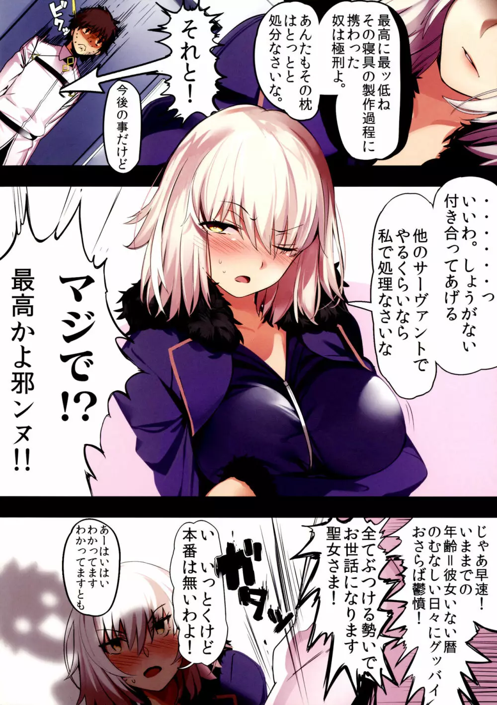 ジャンヌオルタにおねがいしたい？+おまけ色紙 Page.3