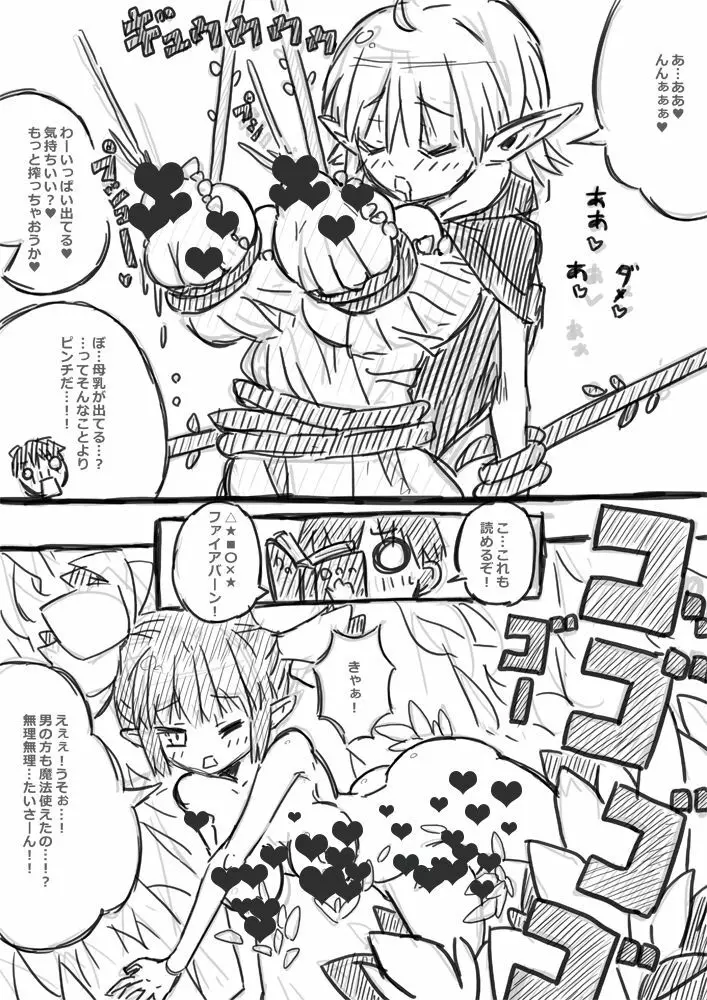 エルフさんに異世界召喚された話 落書き漫画 Page.103