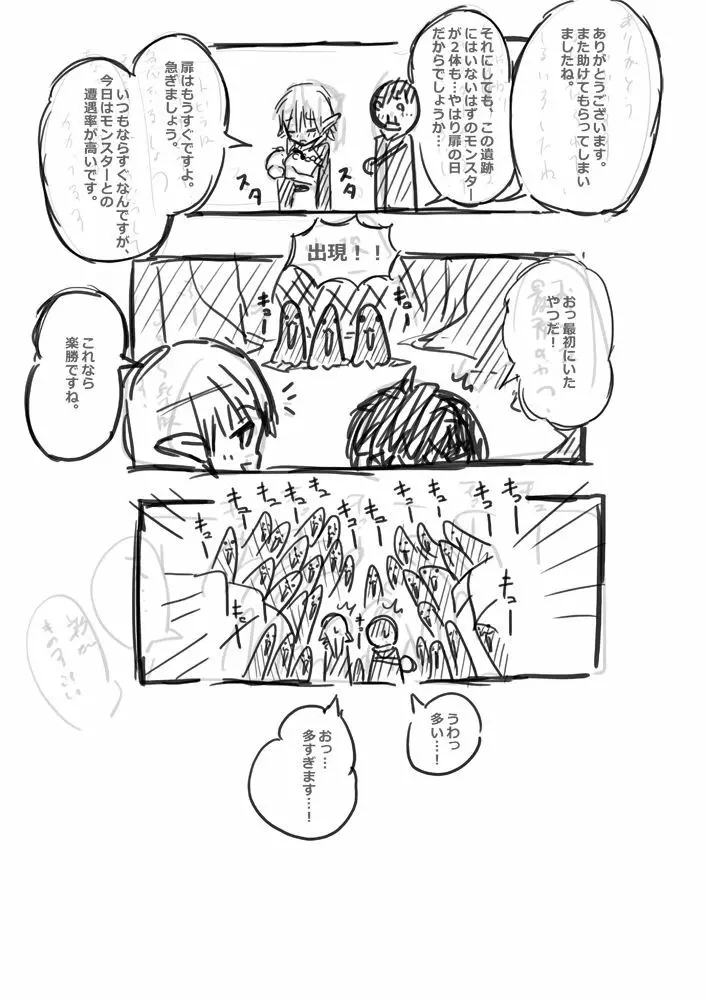 エルフさんに異世界召喚された話 落書き漫画 Page.105