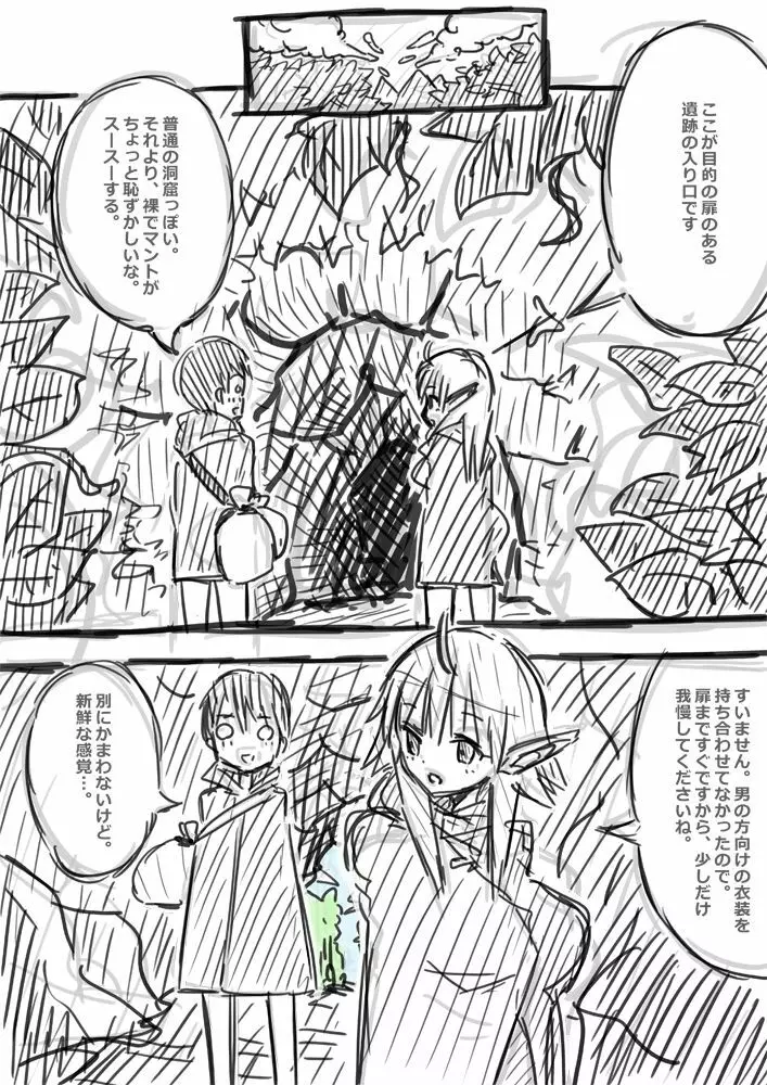 エルフさんに異世界召喚された話 落書き漫画 Page.86