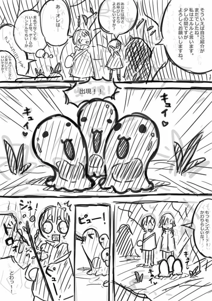 エルフさんに異世界召喚された話 落書き漫画 Page.87