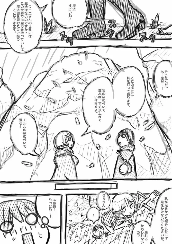 エルフさんに異世界召喚された話 落書き漫画 Page.90