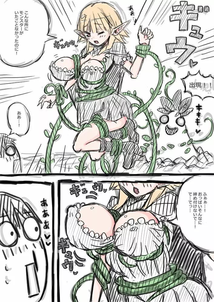 エルフさんに異世界召喚された話 落書き漫画 Page.93