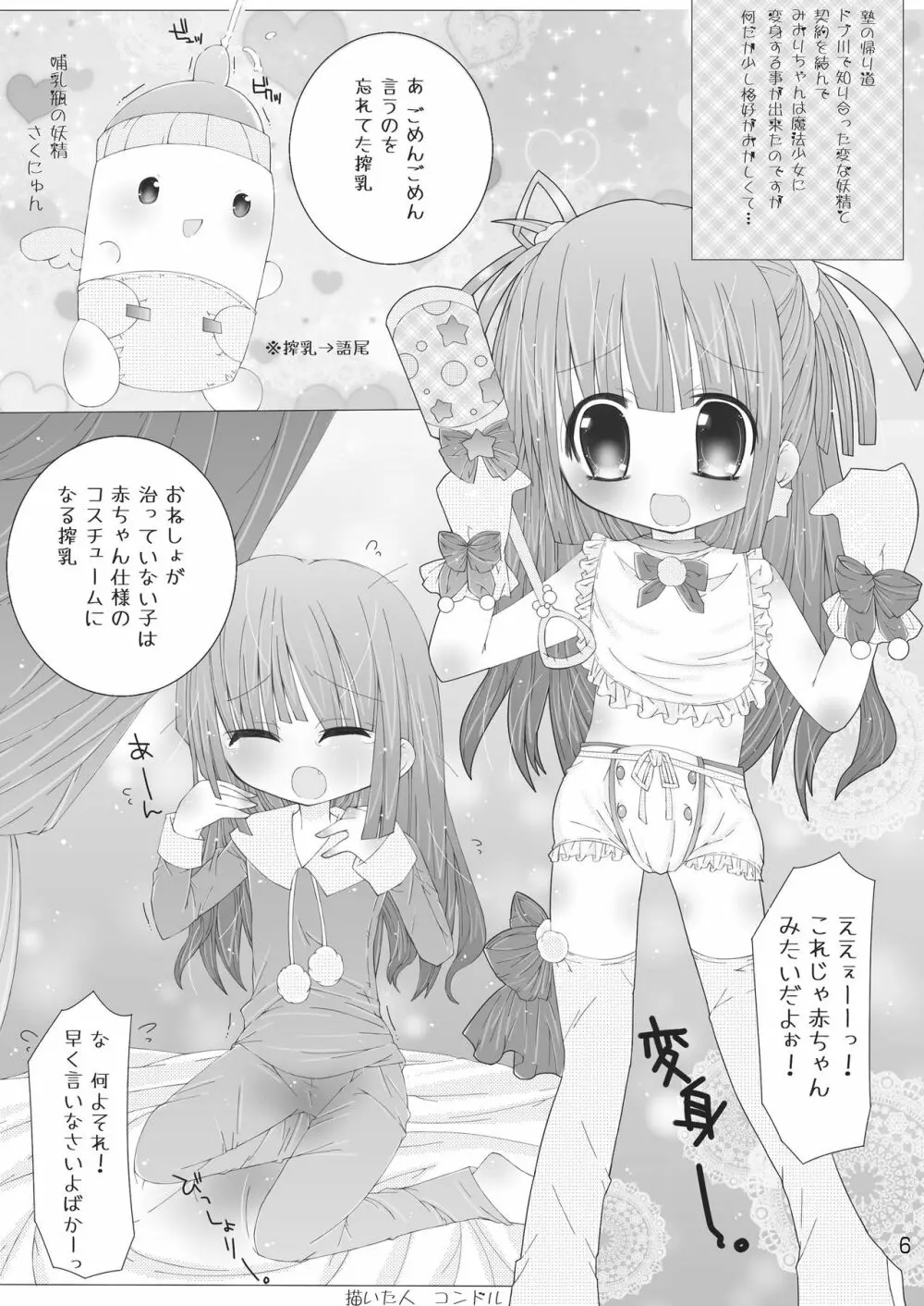 おむ☆フェス4開催記念合同誌「おむつっ娘PARTY!4」 Page.6