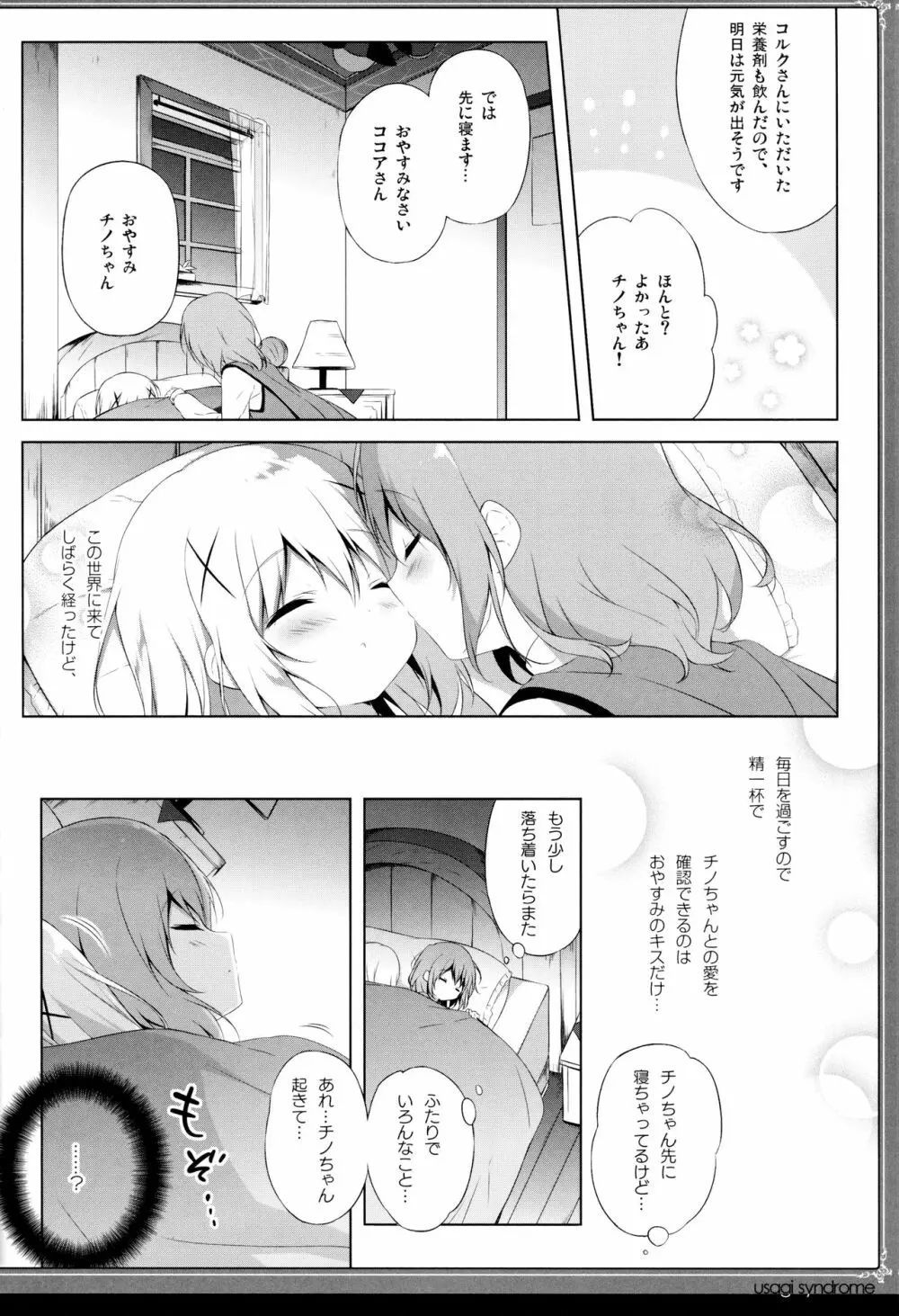 うさぎシンドローム4 Page.7