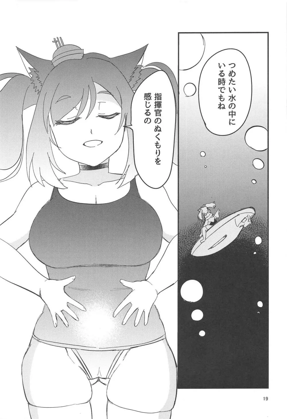 ごほうびマッサージ♡ Page.18
