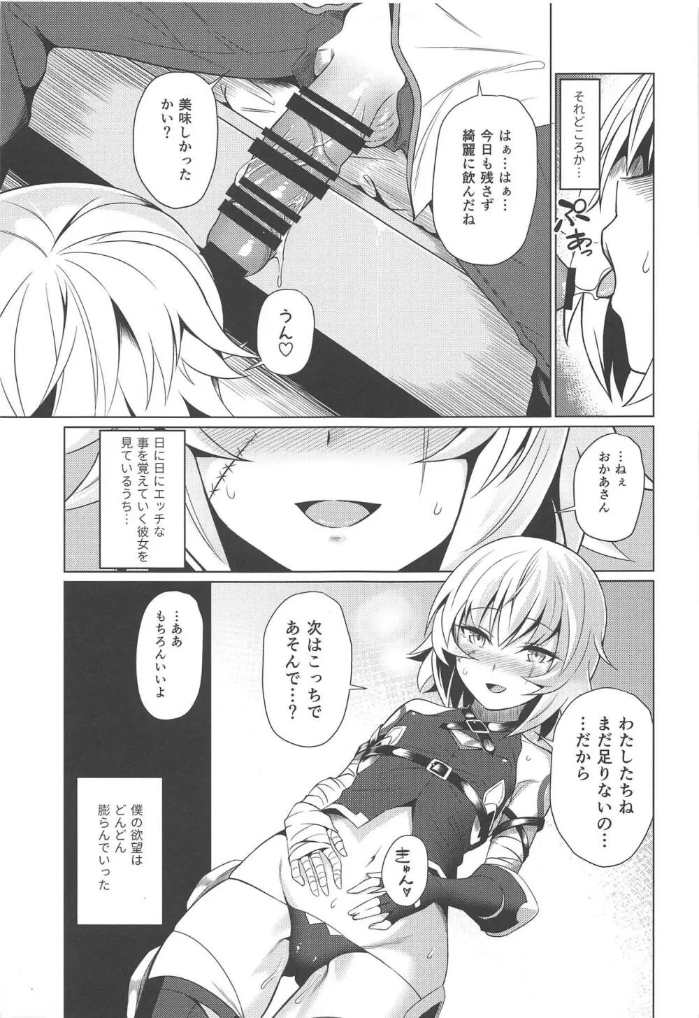 ジャックちゃんとあそぼう! Page.6