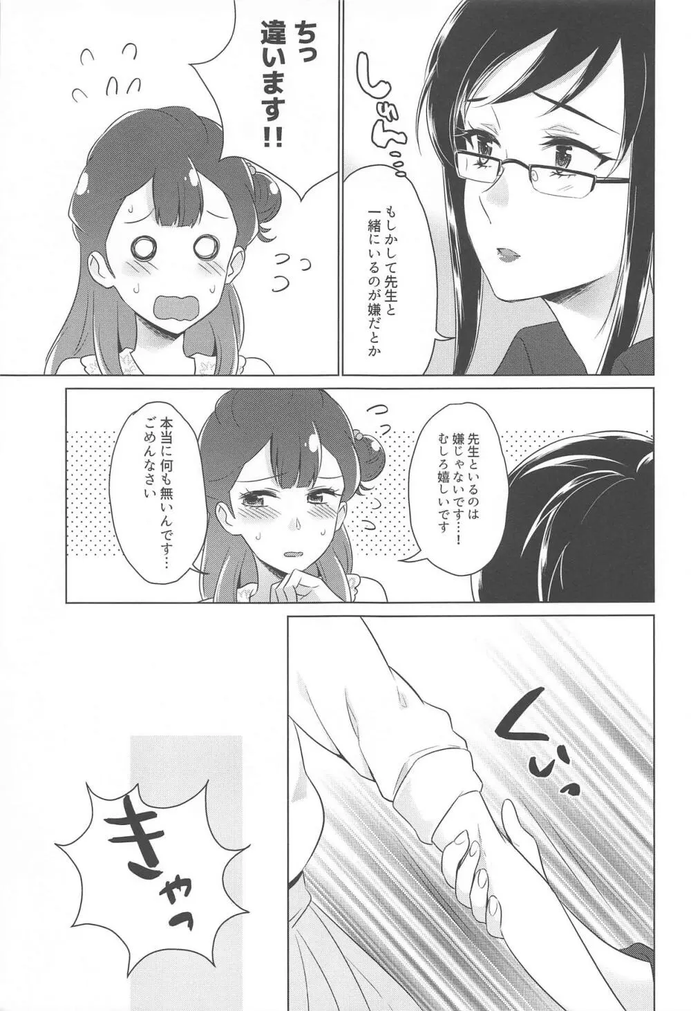 天使の羽休め Page.10