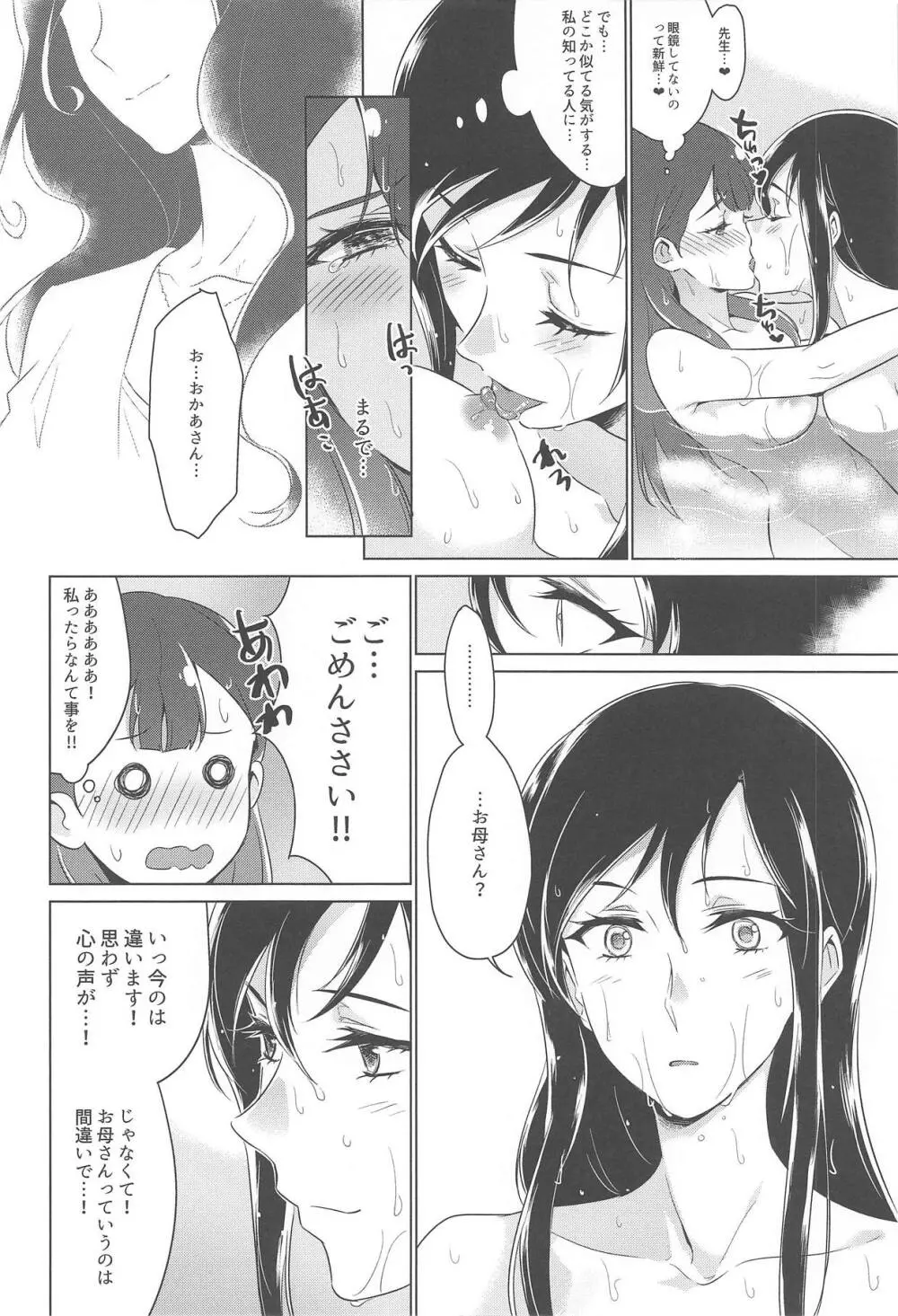 天使の羽休め Page.23