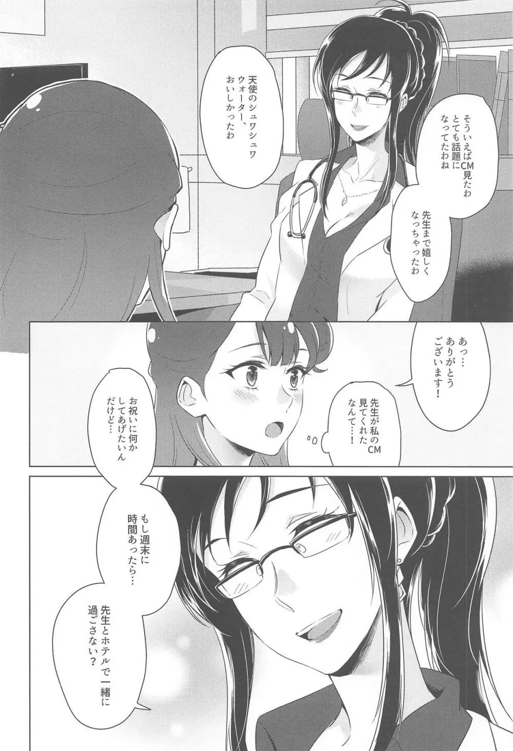 天使の羽休め Page.3