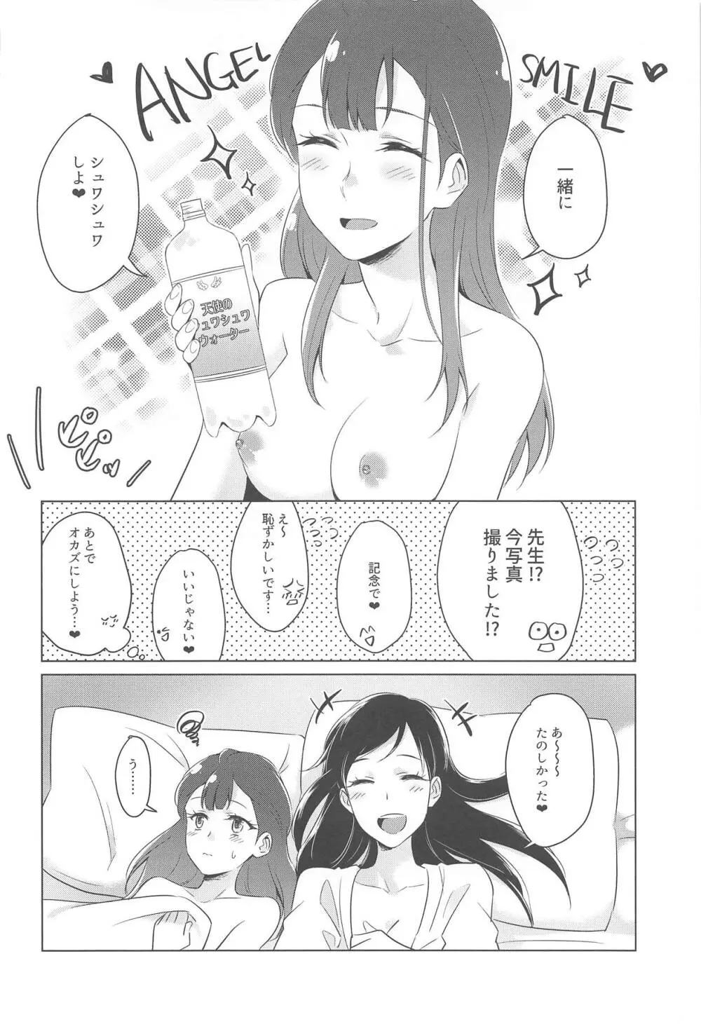 天使の羽休め Page.31