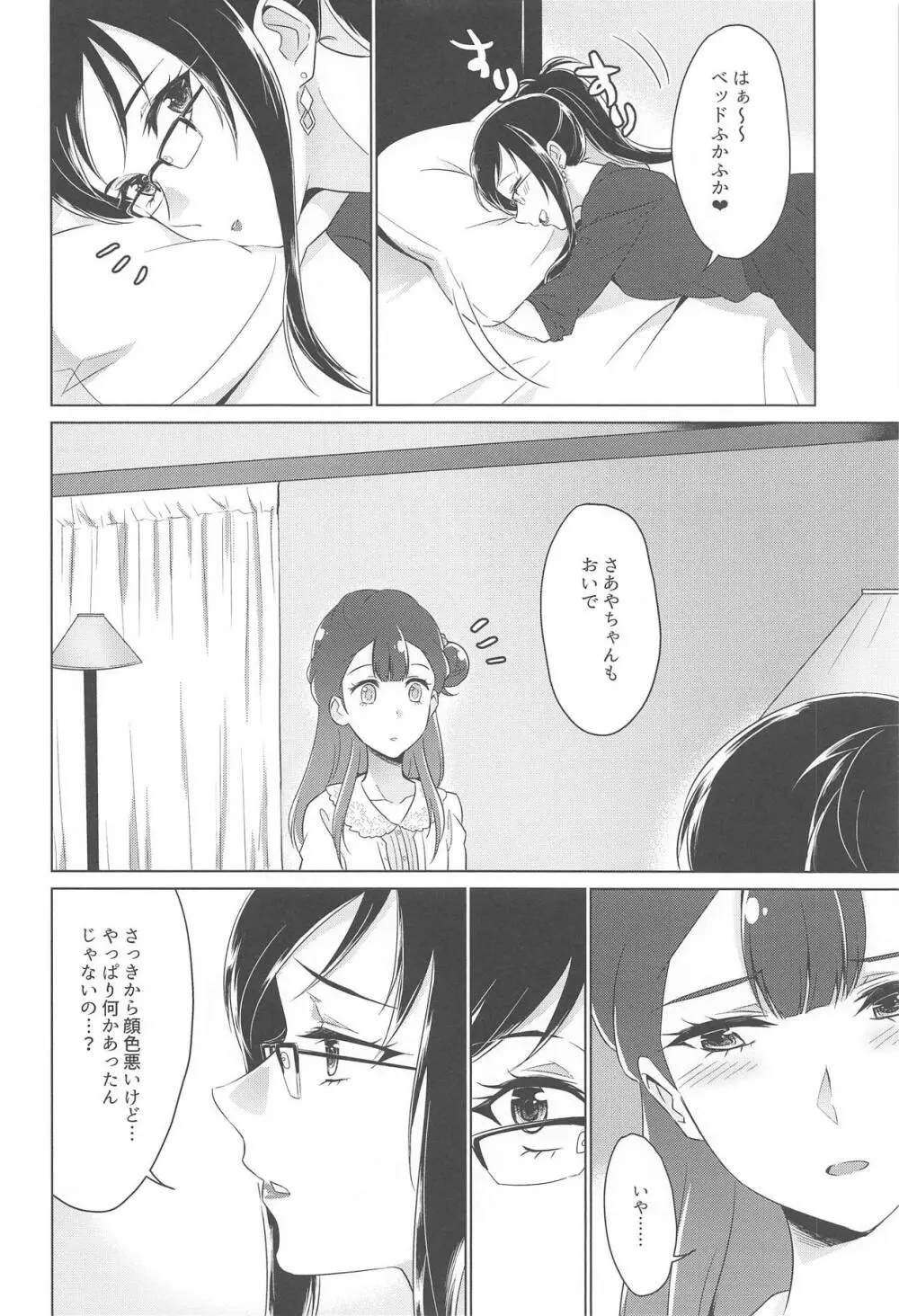 天使の羽休め Page.9