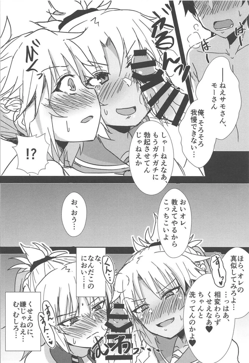 モモモ!!～モーさんたちにモテモテでオレはモーだめかもしんない～ Page.7