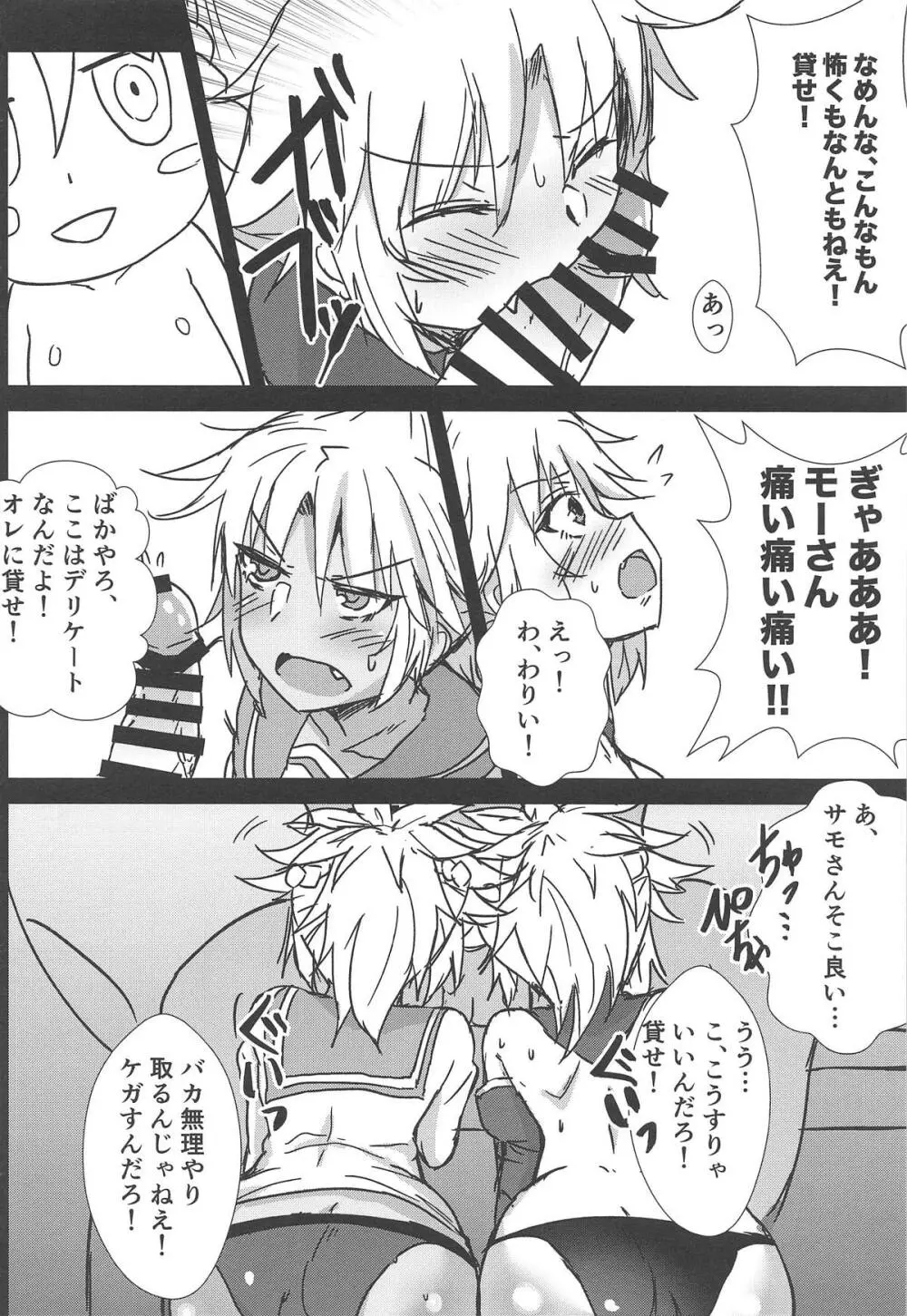 モモモ!!～モーさんたちにモテモテでオレはモーだめかもしんない～ Page.9