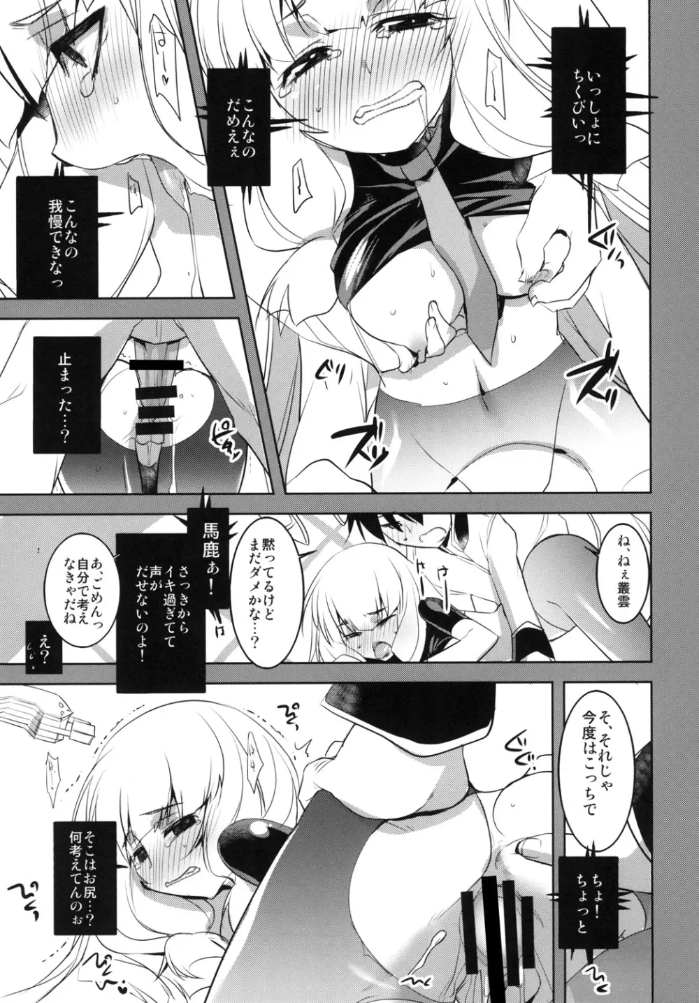 ◯んコレ。改五 Page.15