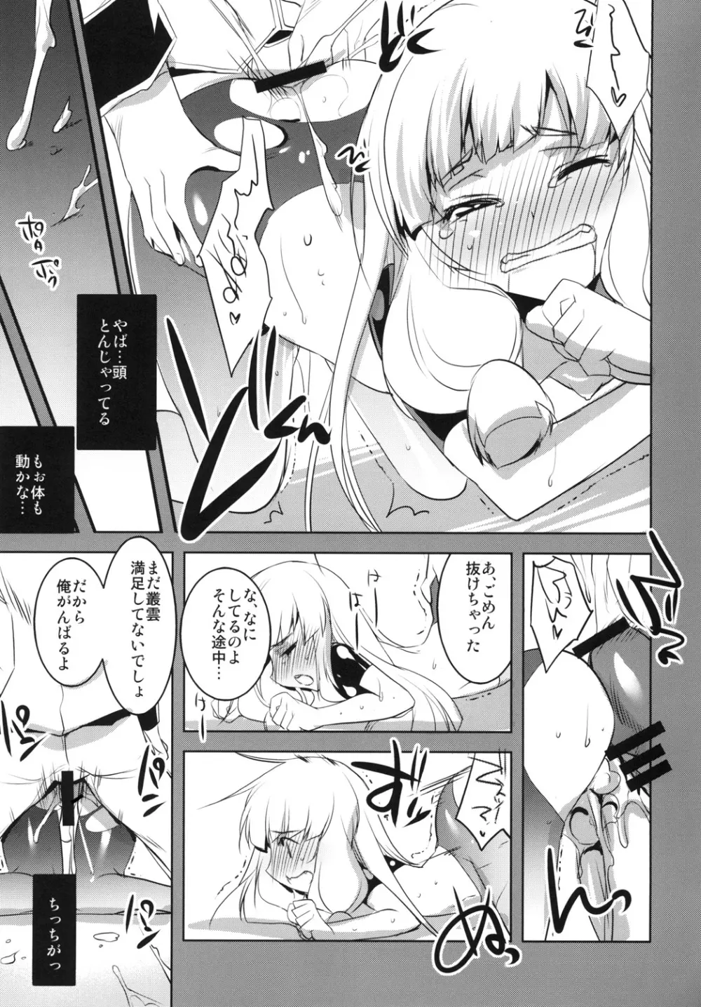 ◯んコレ。改五 Page.17