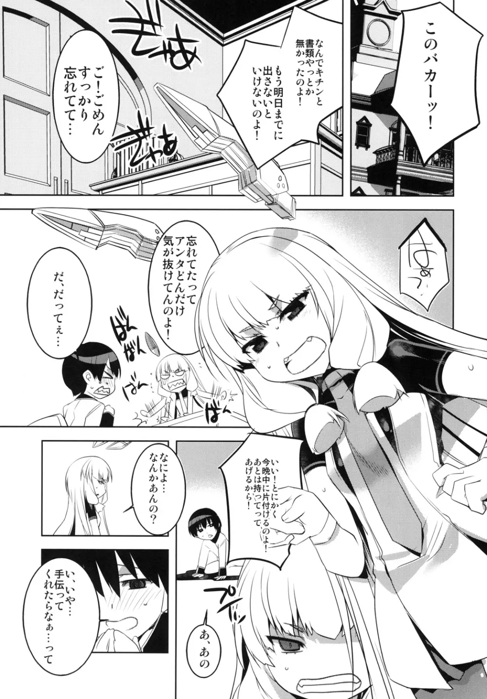 ◯んコレ。改五 Page.3