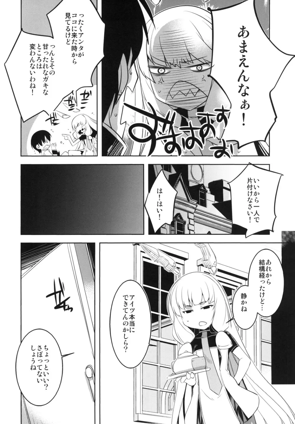 ◯んコレ。改五 Page.4