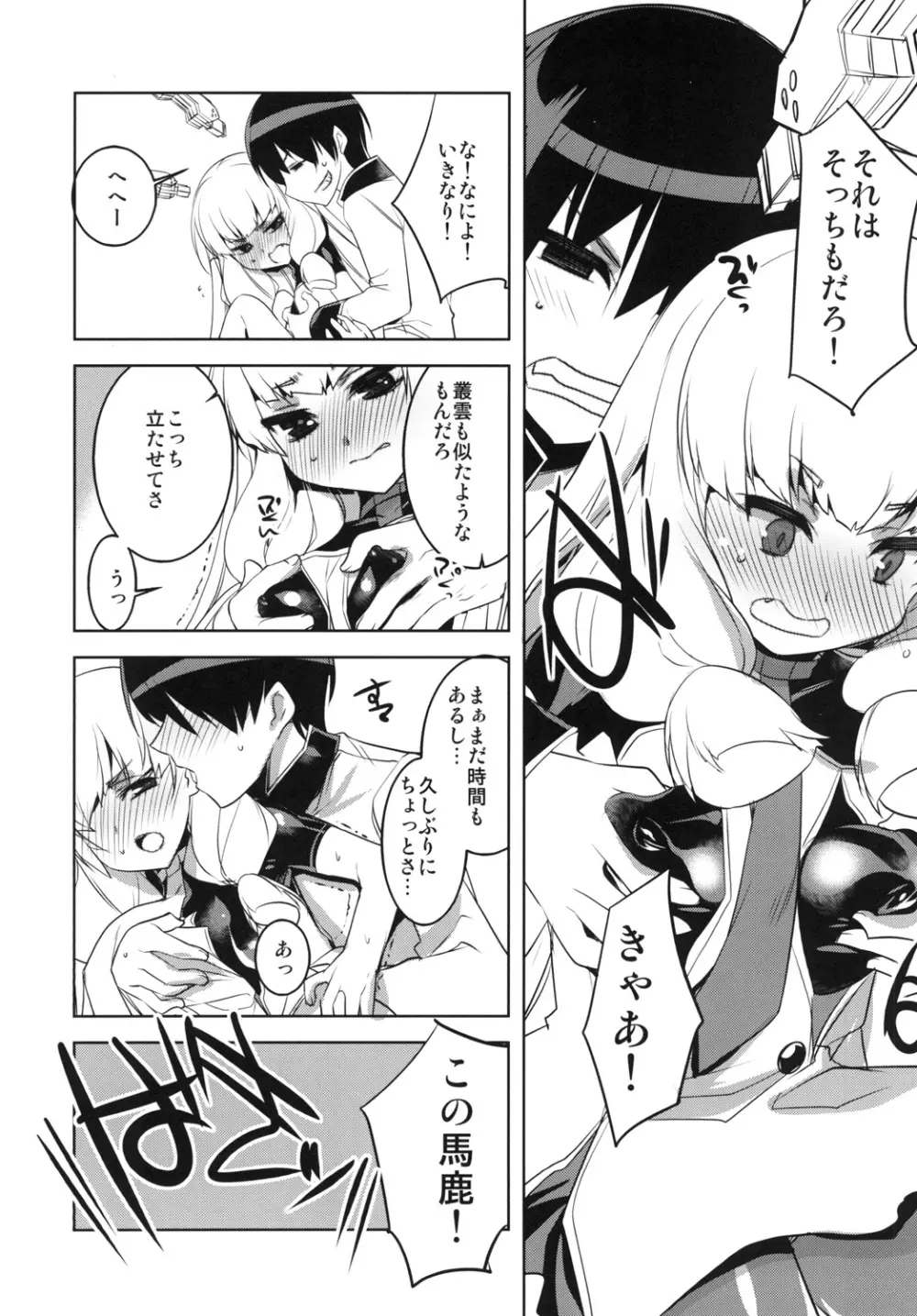 ◯んコレ。改五 Page.8