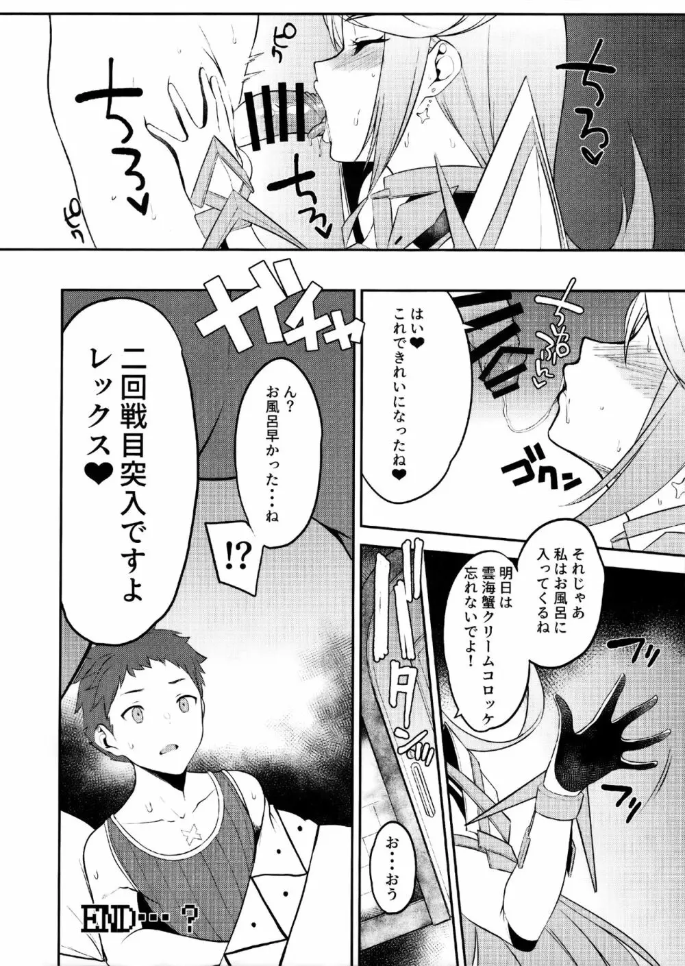 ヒカリあれ Page.22