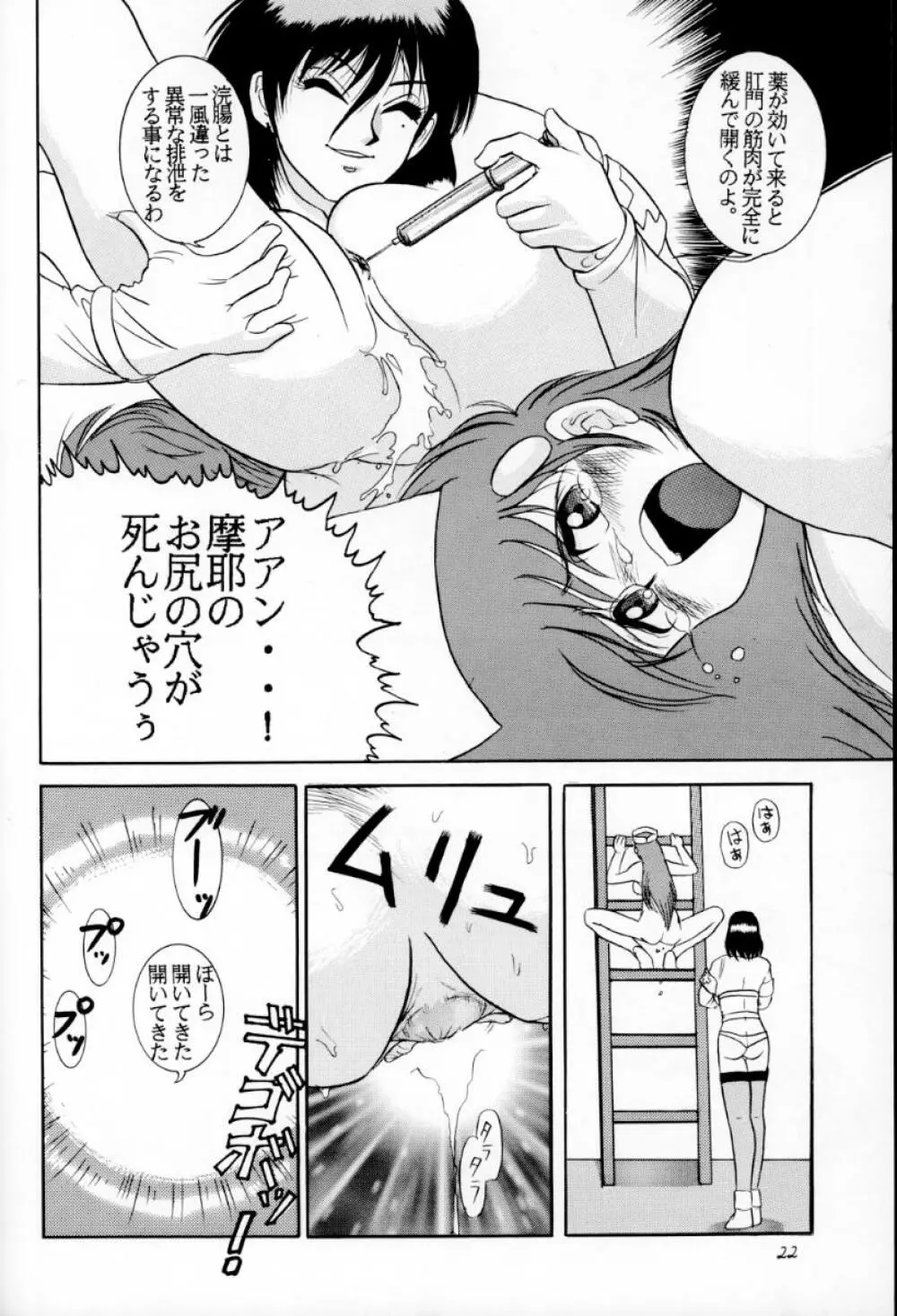 人徳の研究3 Page.21