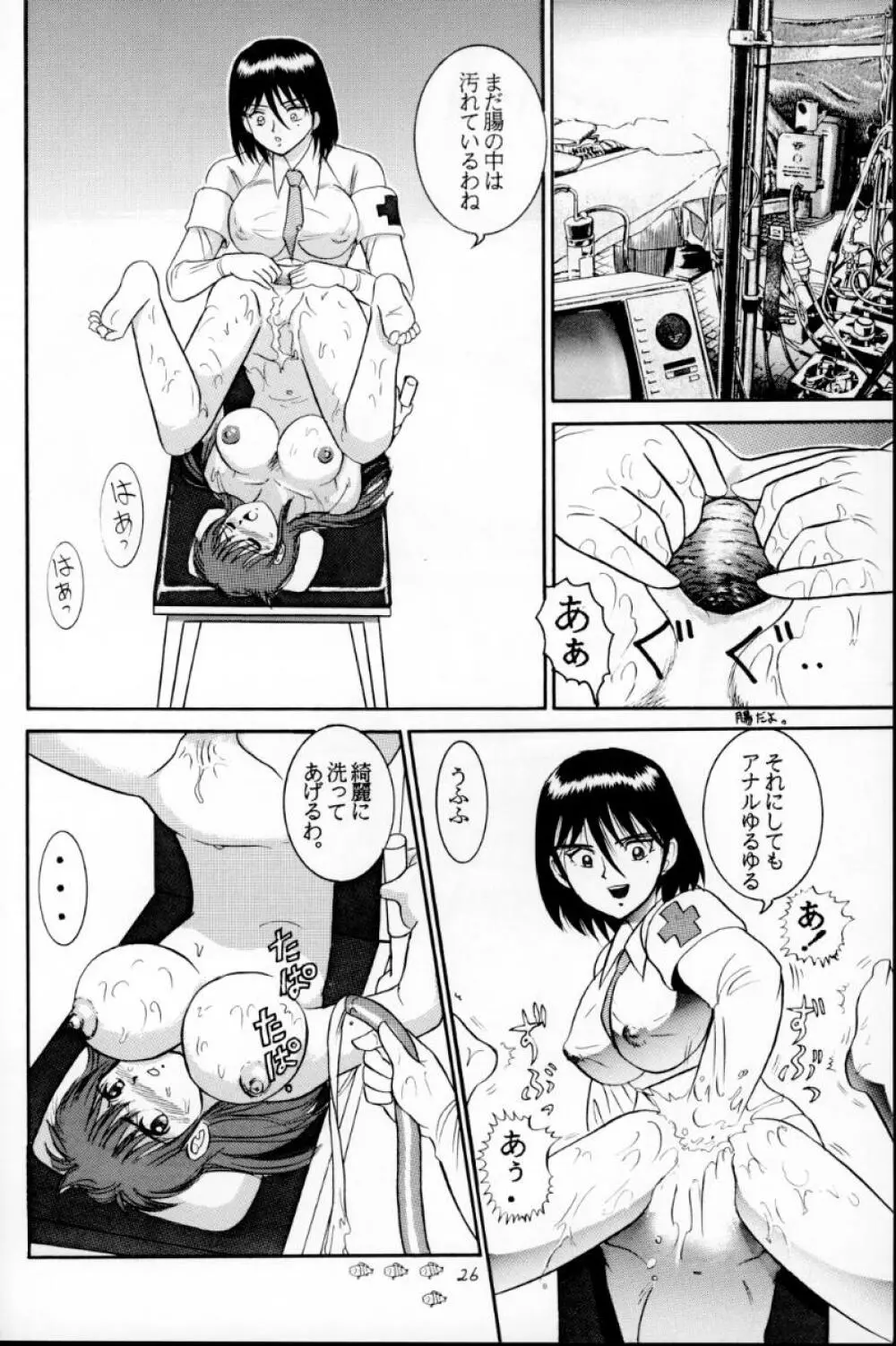 人徳の研究3 Page.25