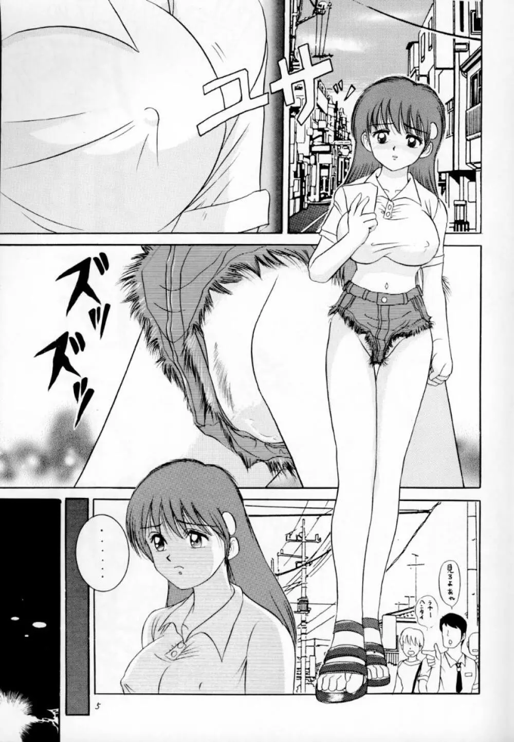 人徳の研究3 Page.4