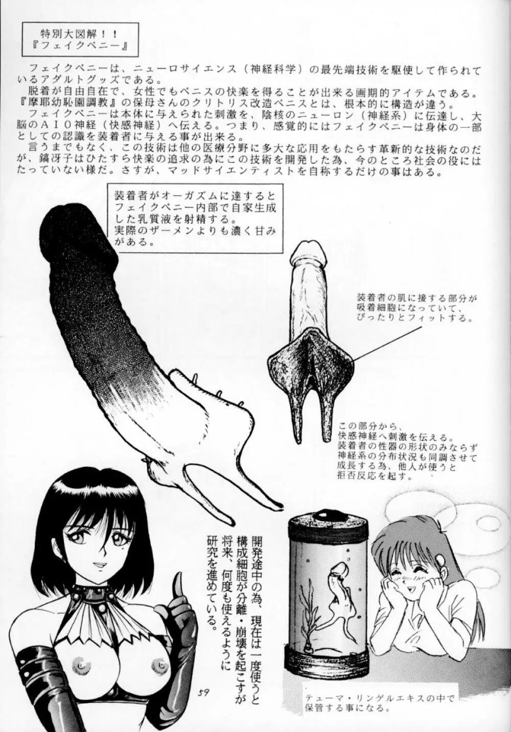 人徳の研究3 Page.58